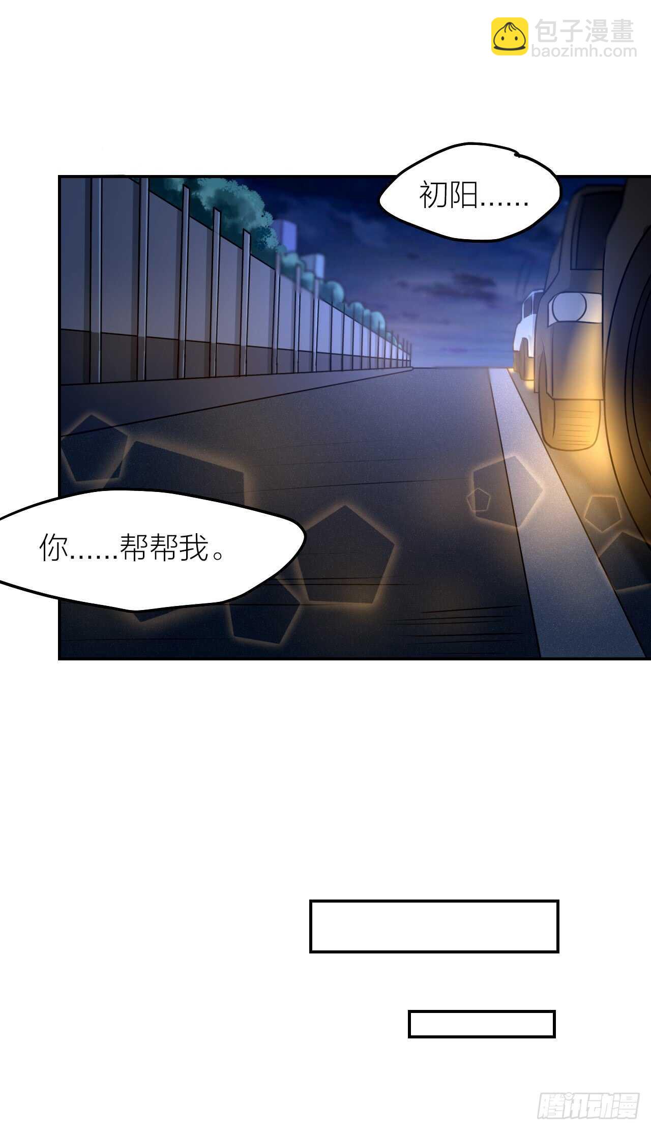 《我与他与他》第36话 他消失了吗？ 第11页