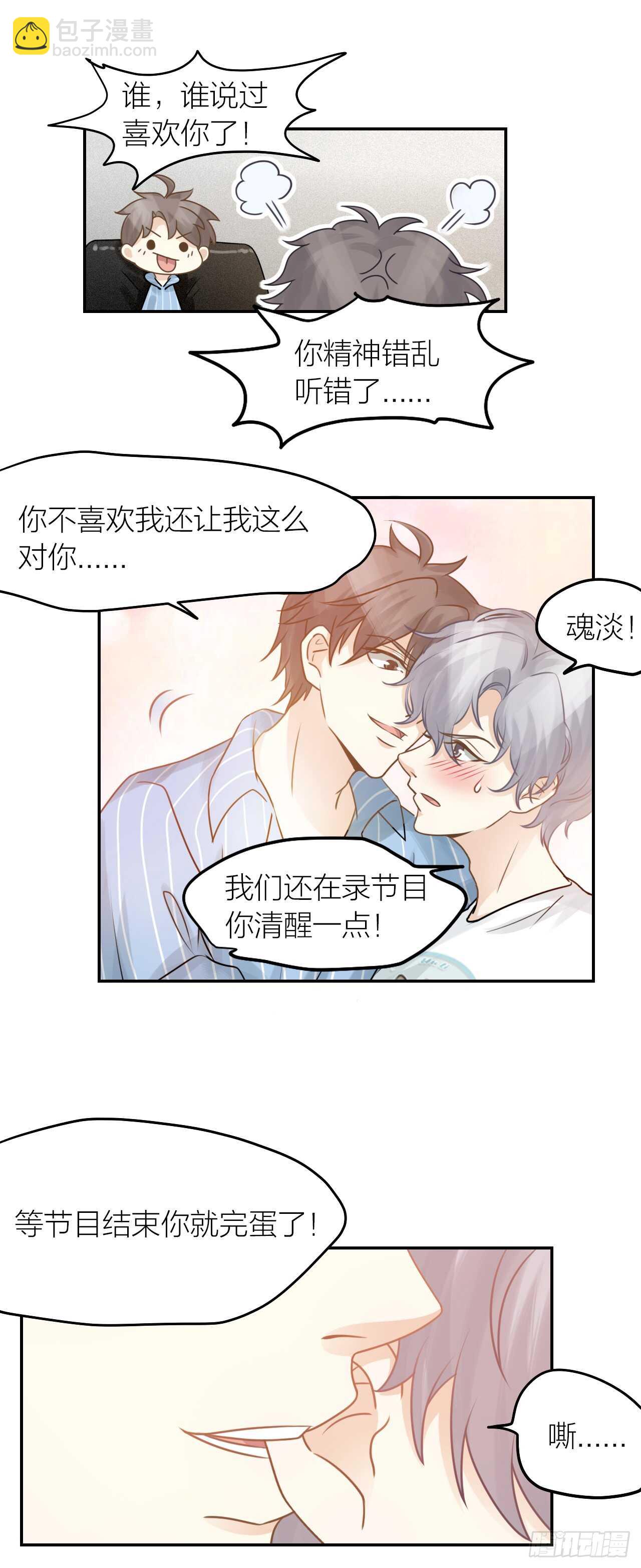《我与他与他》第36话 他消失了吗？ 第16页