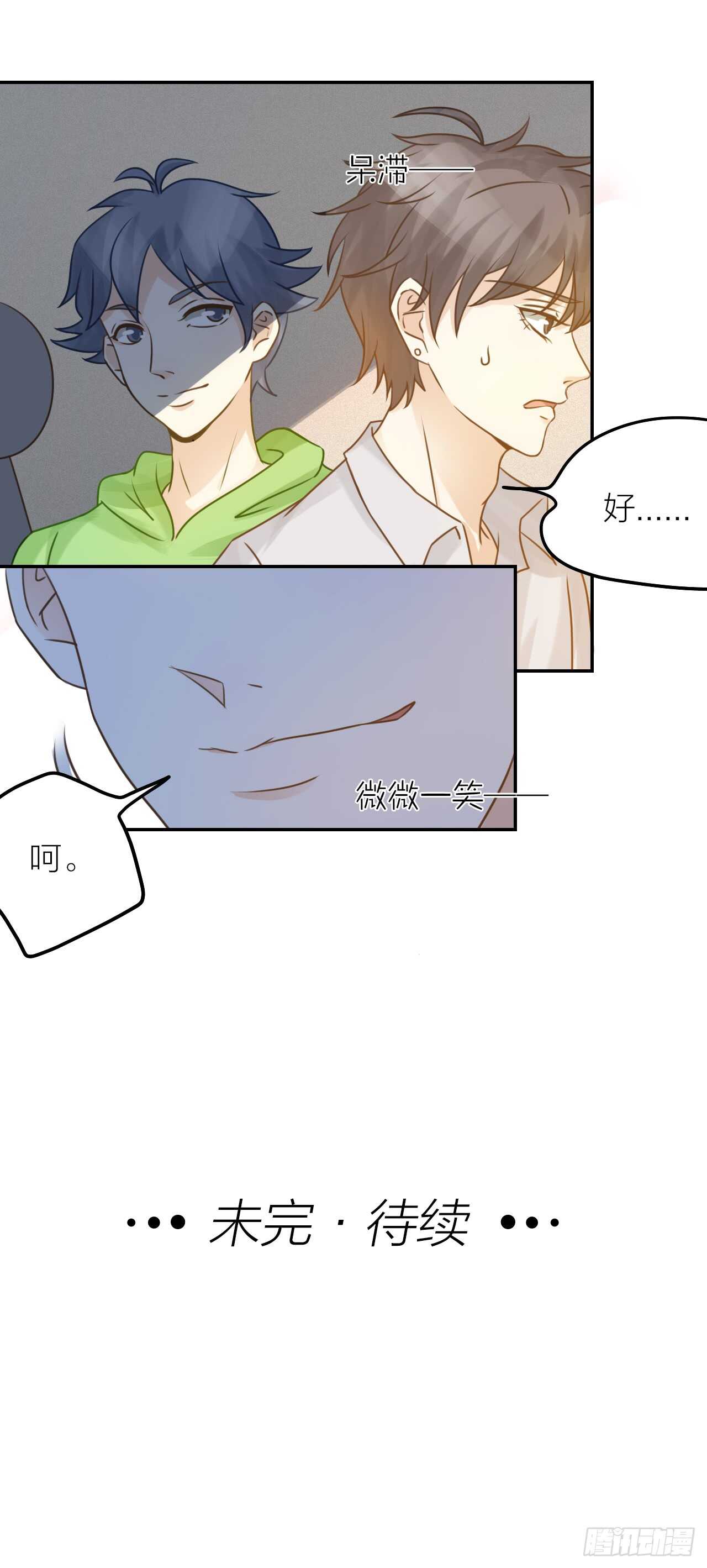 《我与他与他》第36话 他消失了吗？ 第20页