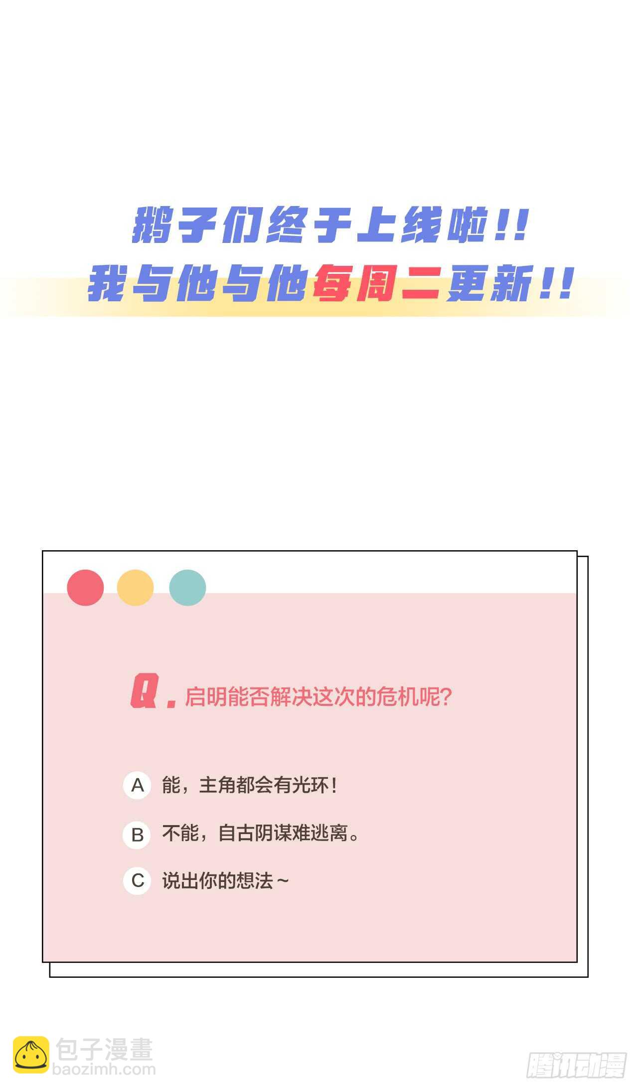 《我与他与他》第36话 他消失了吗？ 第21页