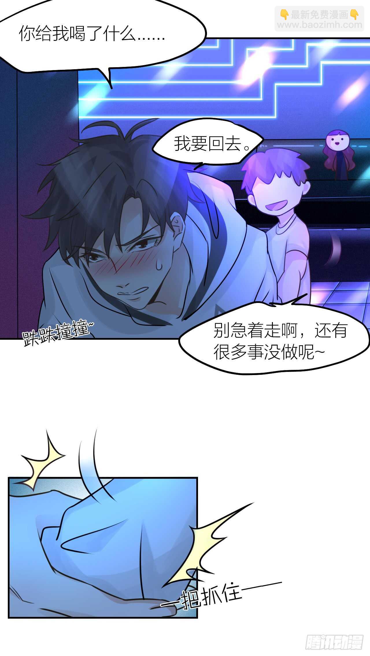 《我与他与他》第36话 他消失了吗？ 第6页