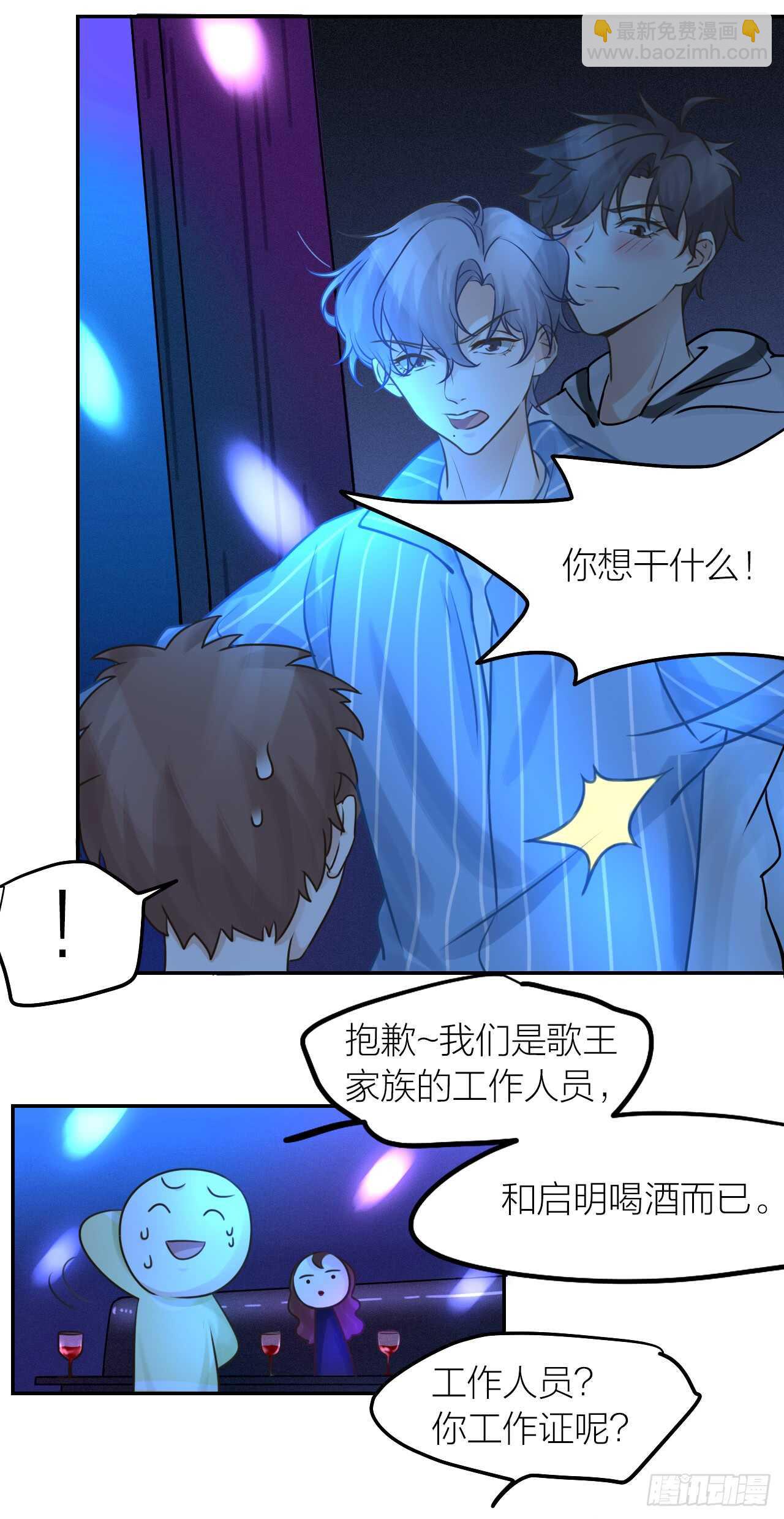 《我与他与他》第36话 他消失了吗？ 第7页