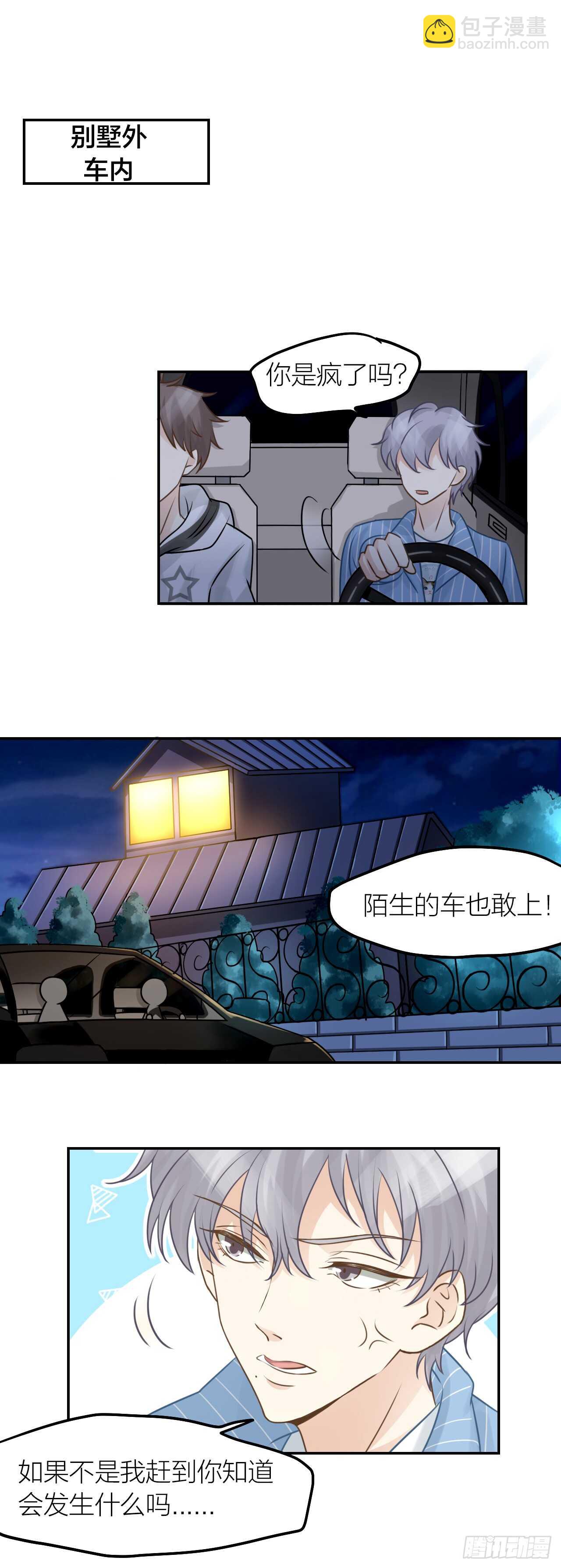《我与他与他》第36话 他消失了吗？ 第9页