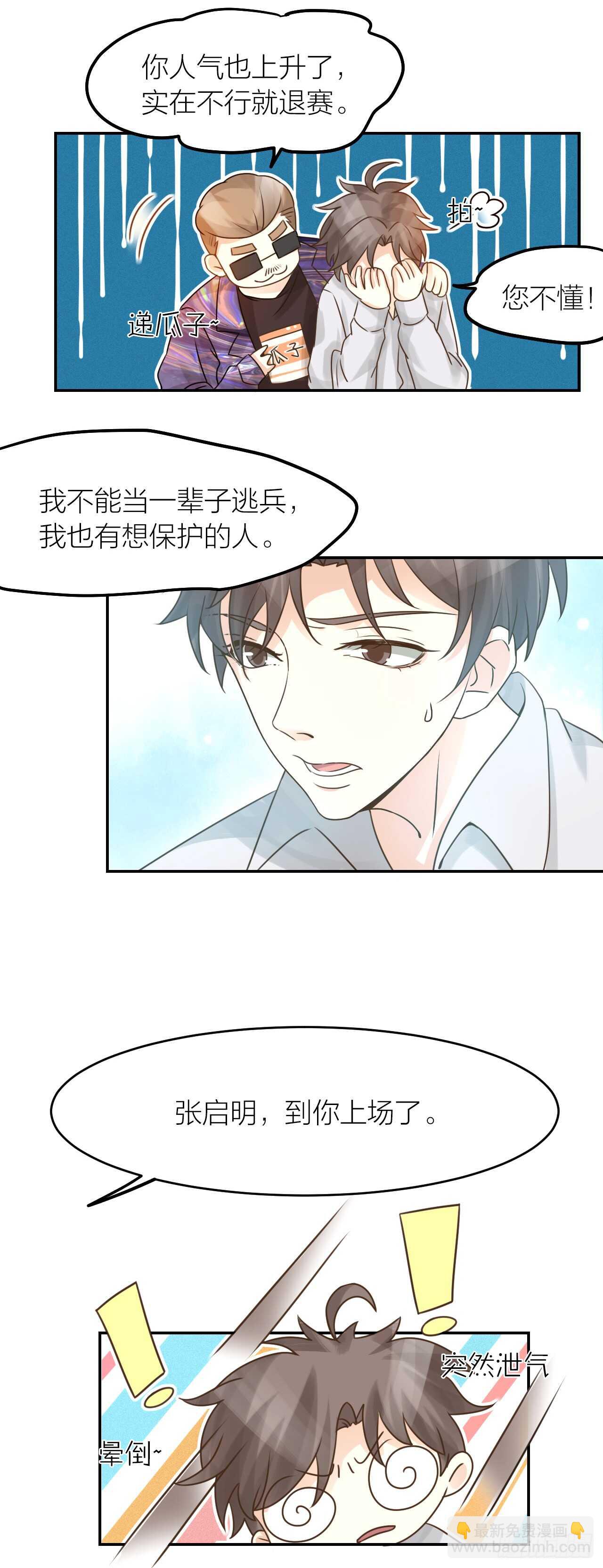 《我与他与他》第34话 于你微微之光 第10页