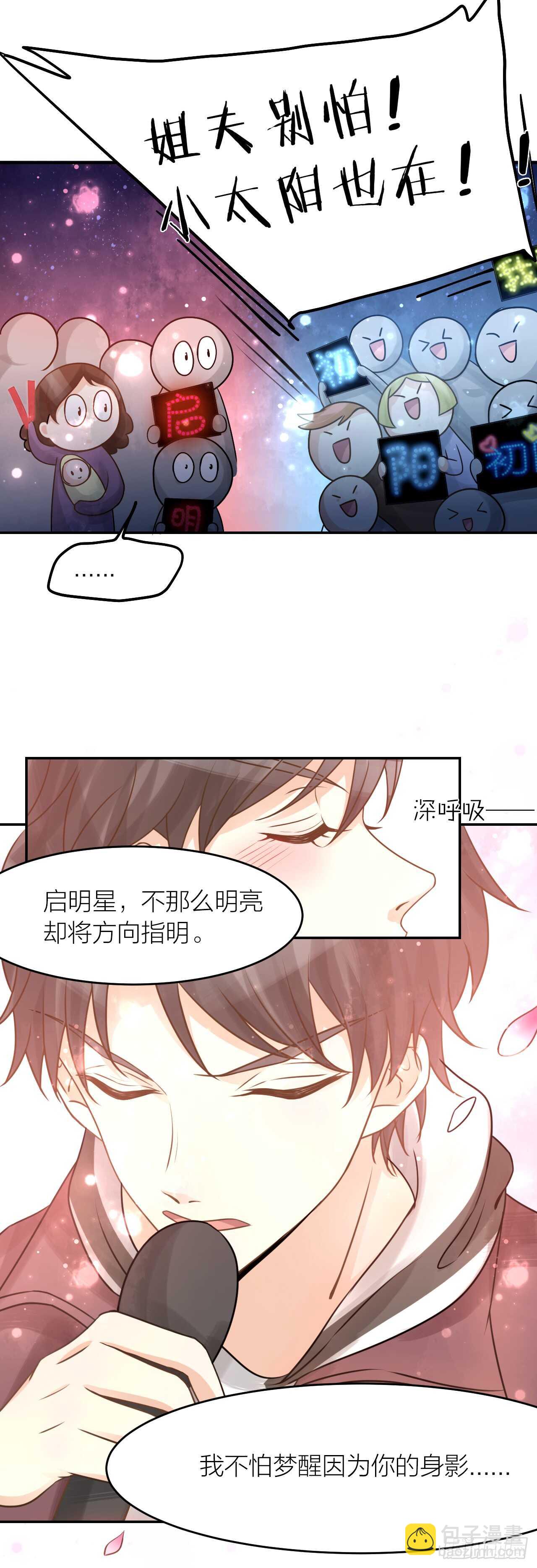 《我与他与他》第34话 于你微微之光 第20页