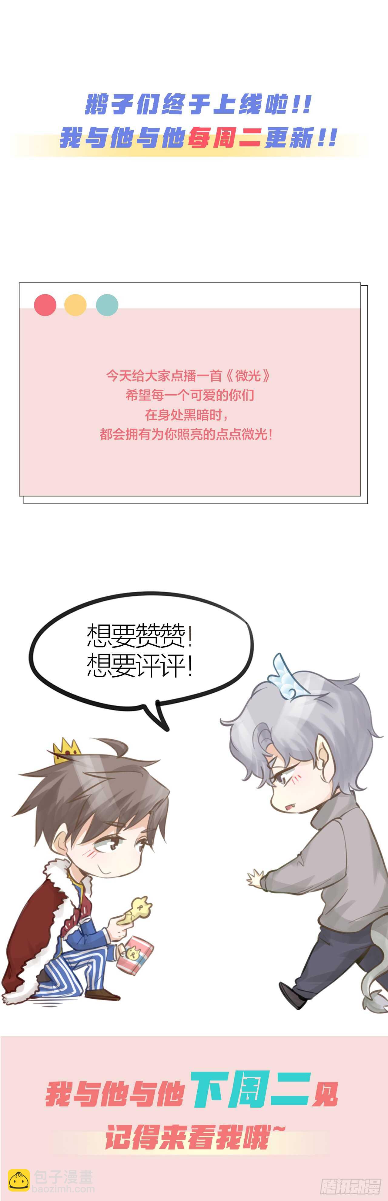 《我与他与他》第34话 于你微微之光 第23页