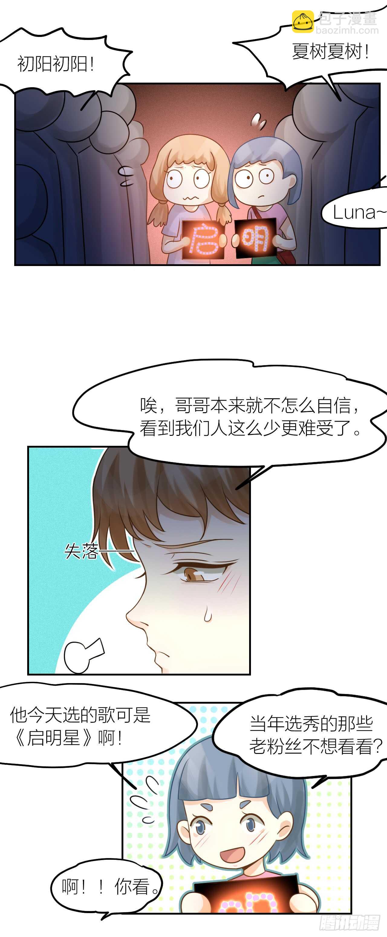 《我与他与他》第34话 于你微微之光 第4页