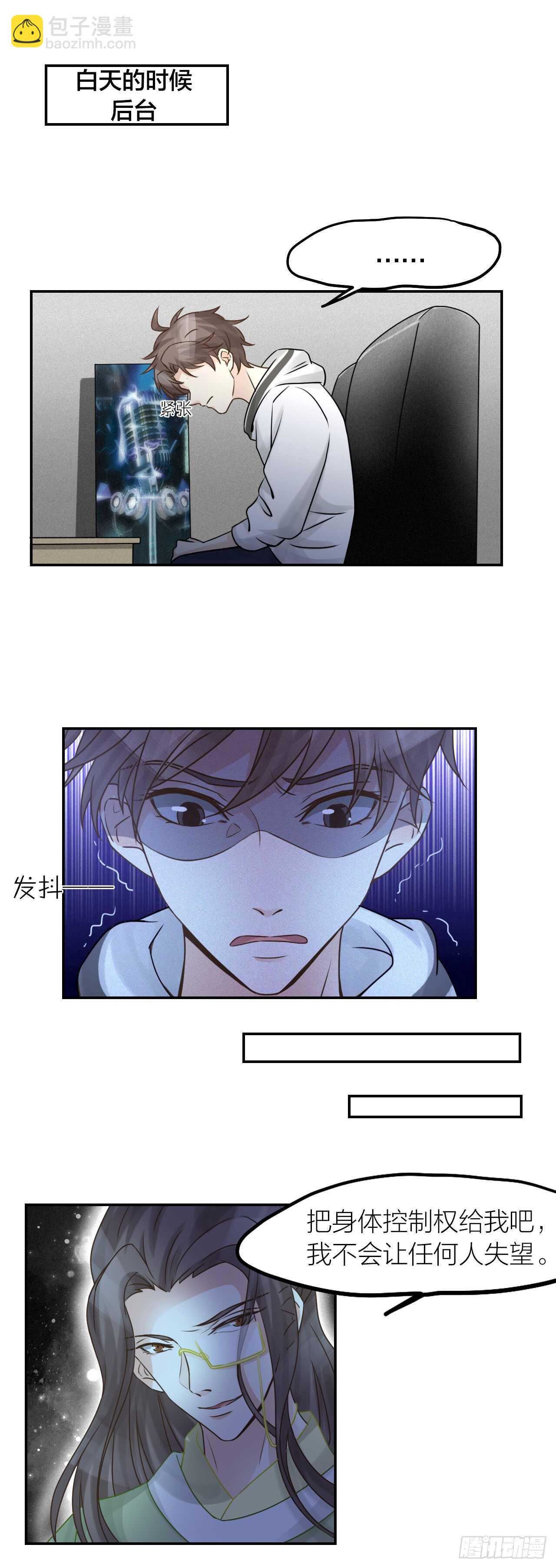 《我与他与他》第34话 于你微微之光 第8页