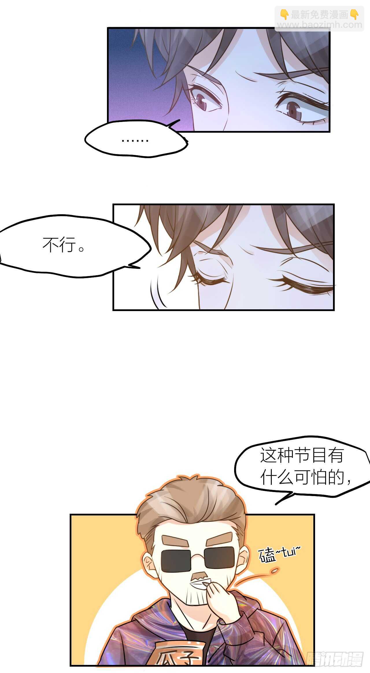 《我与他与他》第34话 于你微微之光 第9页