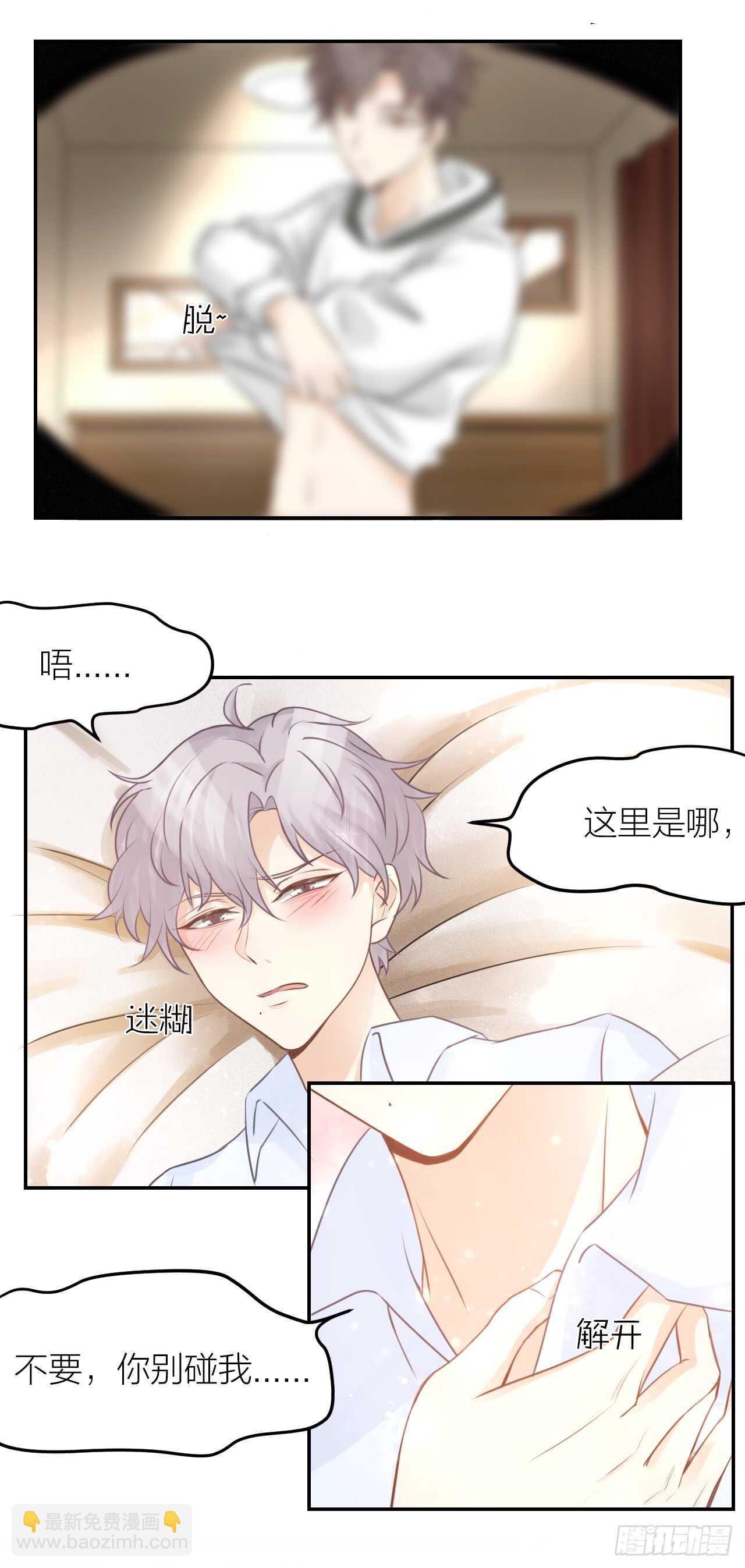 《我与他与他》第33话 除了我，谁也不能碰 第12页
