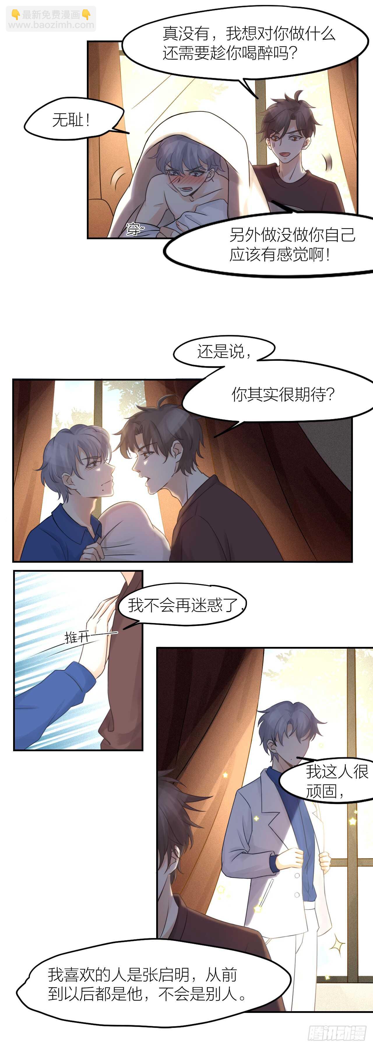 《我与他与他》第33话 除了我，谁也不能碰 第16页
