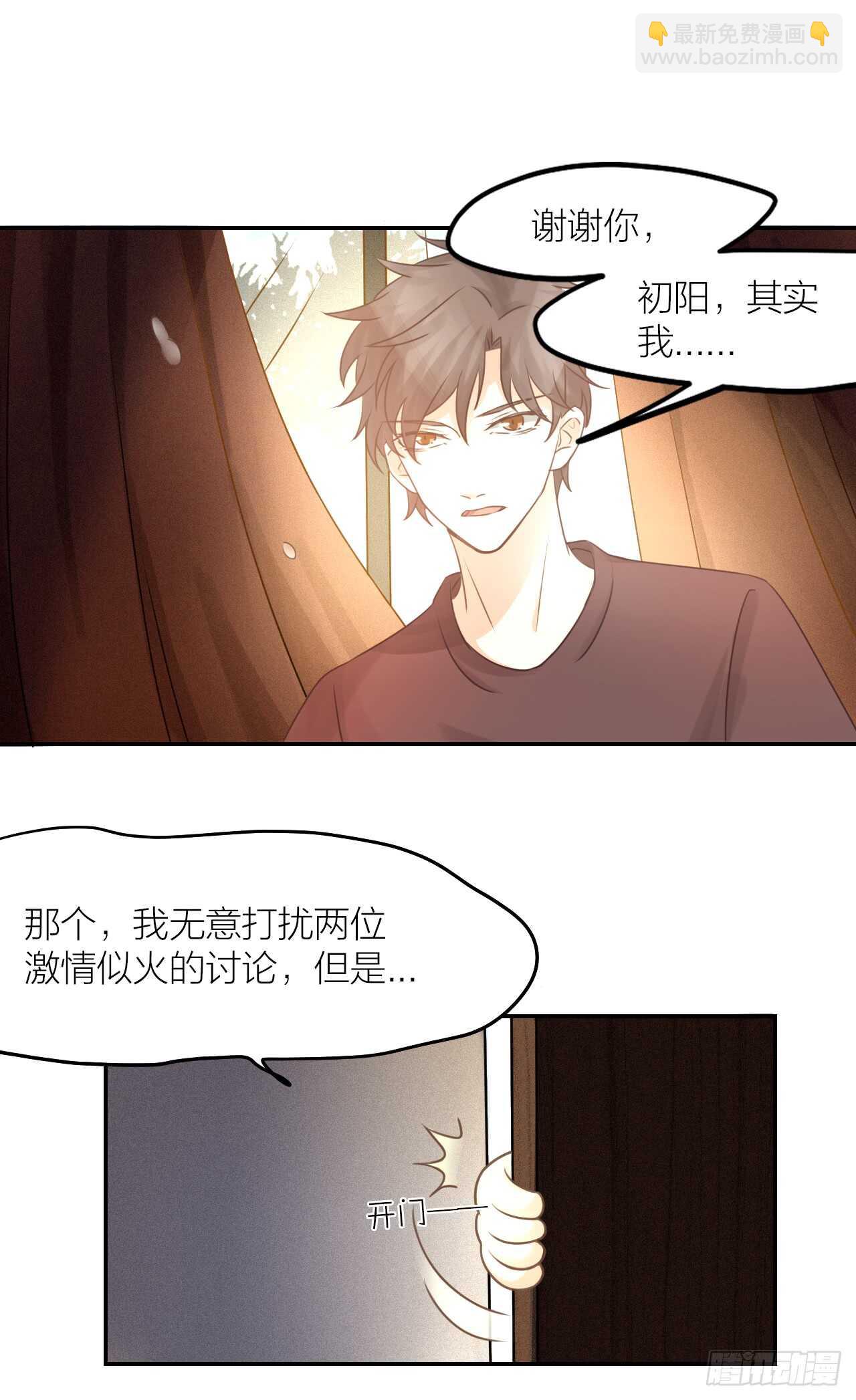 《我与他与他》第33话 除了我，谁也不能碰 第18页
