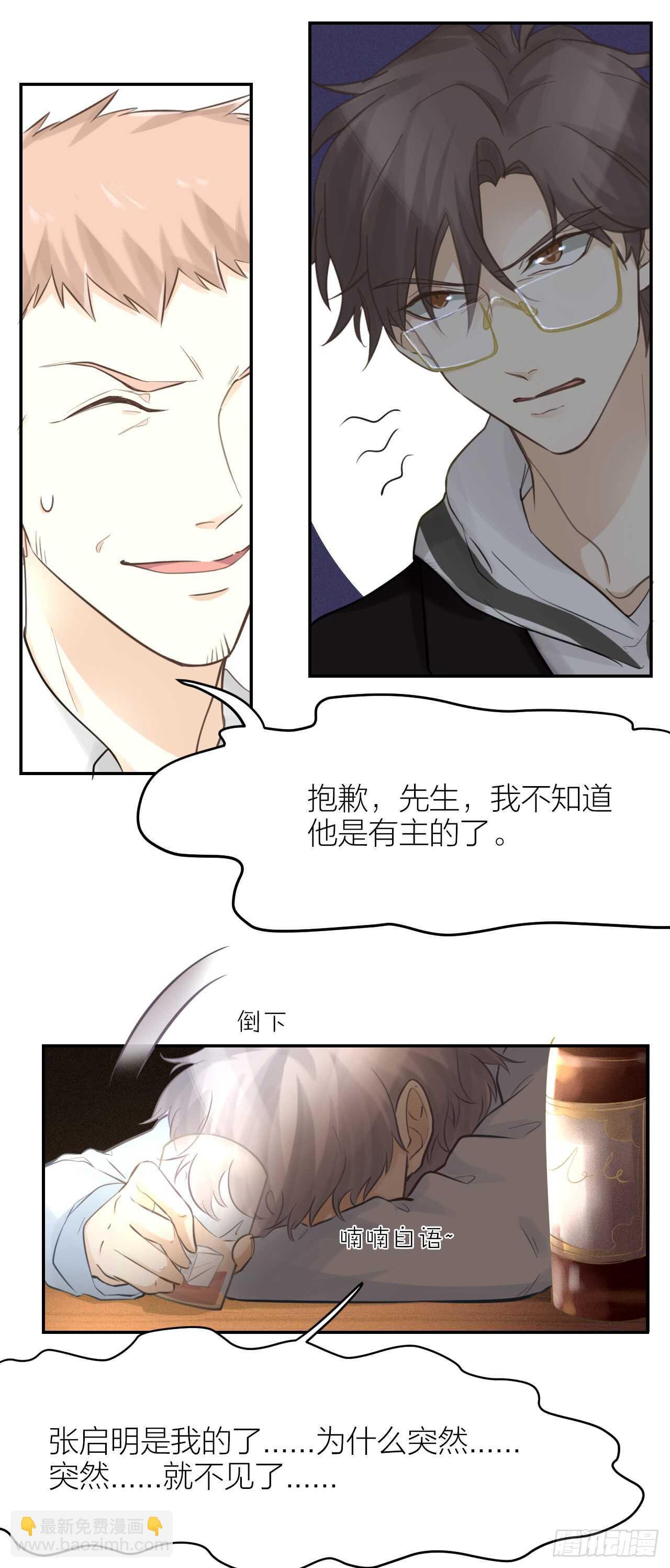 《我与他与他》第33话 除了我，谁也不能碰 第6页