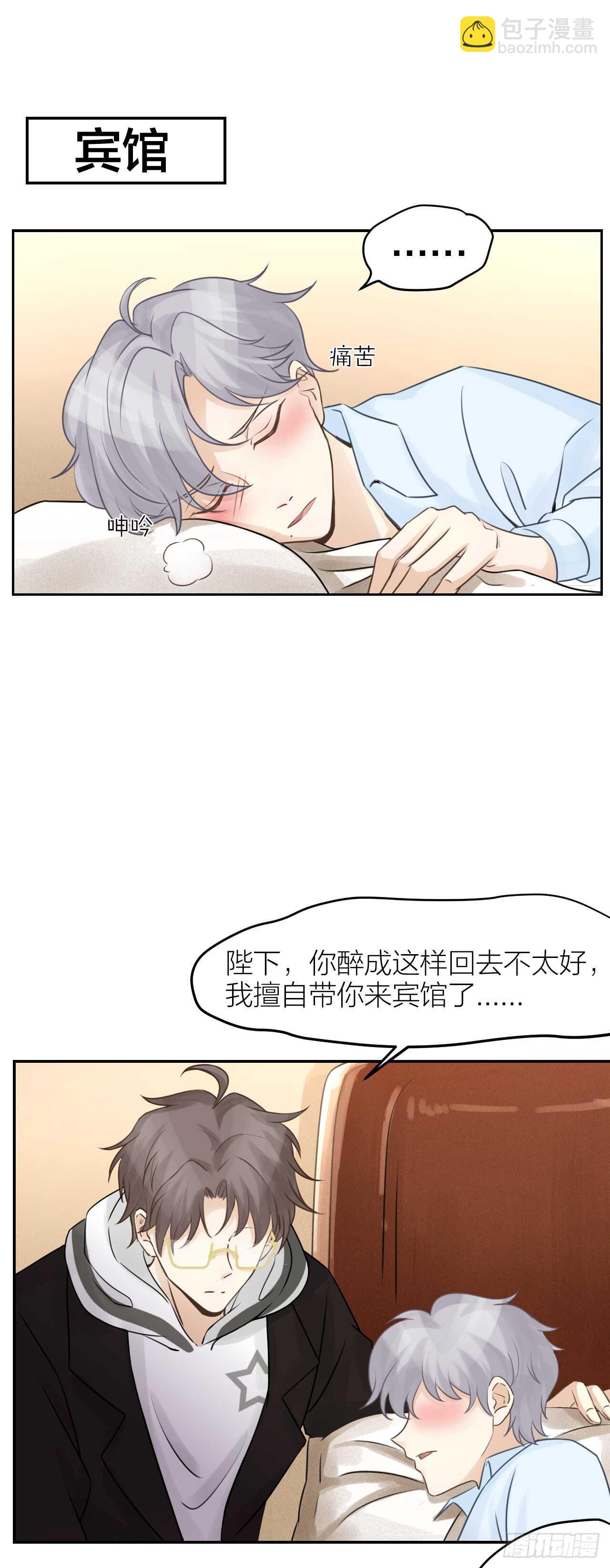 《我与他与他》第33话 除了我，谁也不能碰 第8页