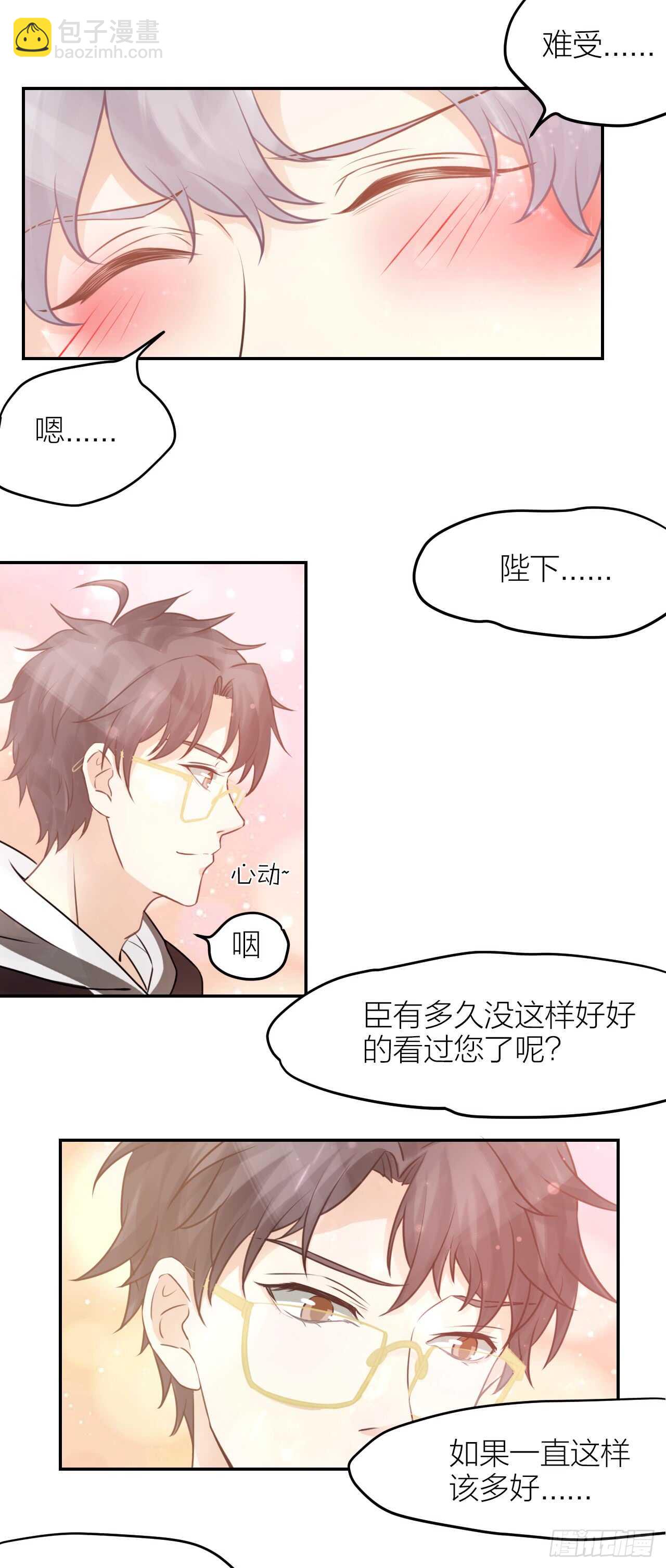 《我与他与他》第33话 除了我，谁也不能碰 第9页