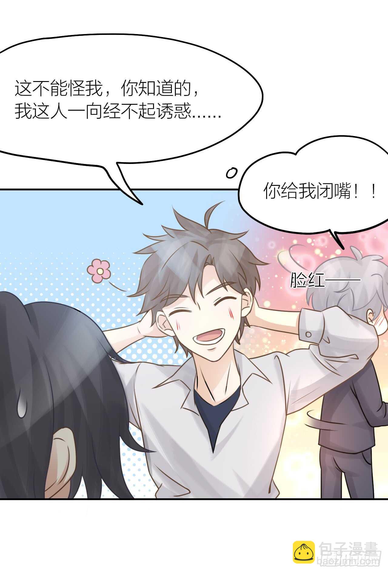 《我与他与他》第38话 恶魔乐队 第10页