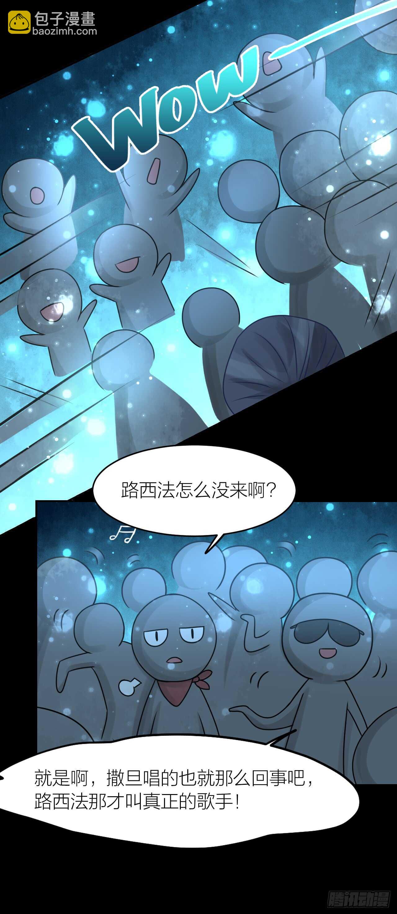《我与他与他》第38话 恶魔乐队 第17页