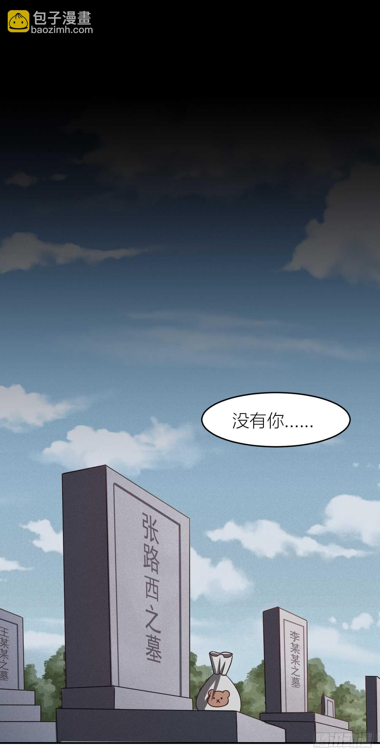 《我与他与他》第38话 恶魔乐队 第27页