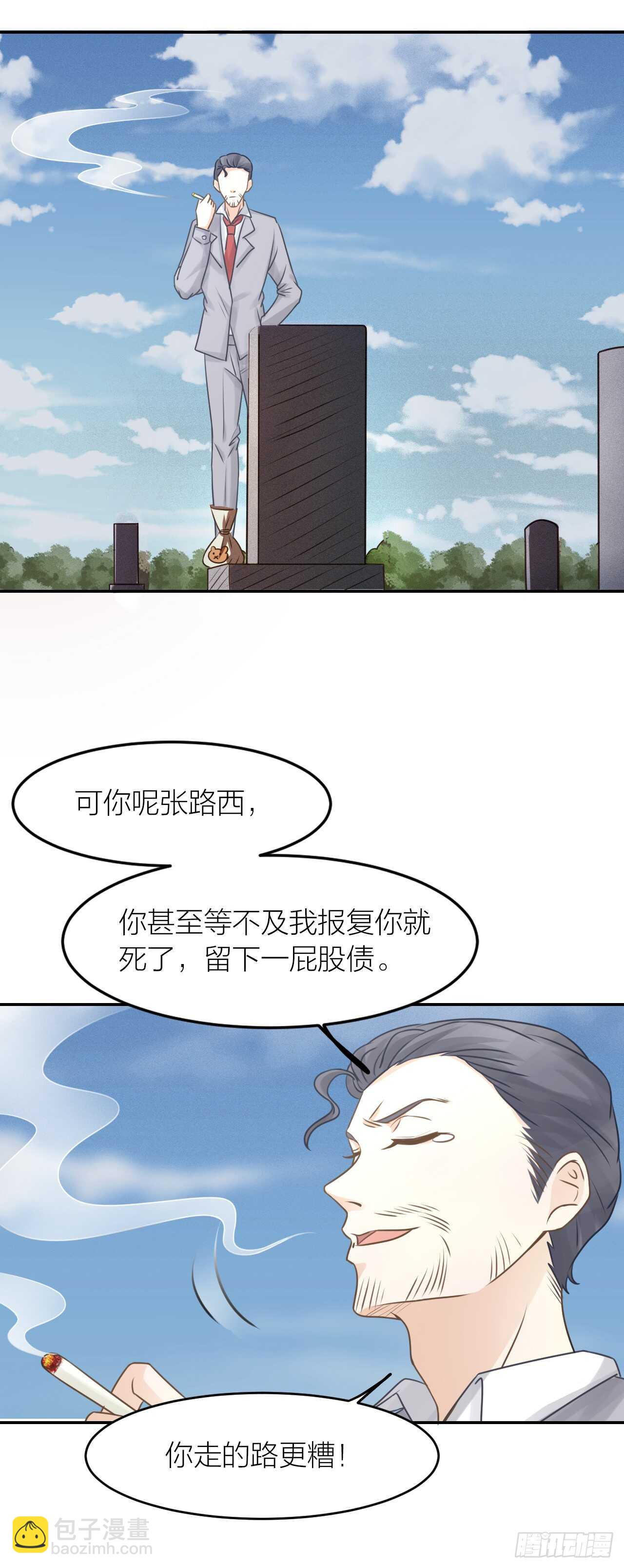 《我与他与他》第38话 恶魔乐队 第29页