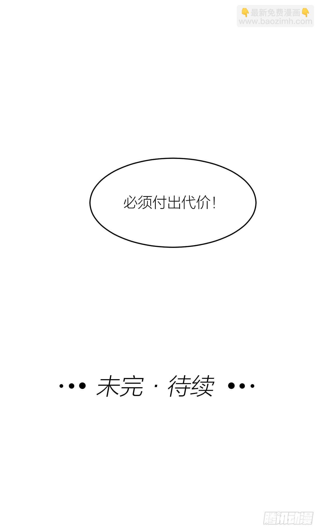 《我与他与他》第38话 恶魔乐队 第31页