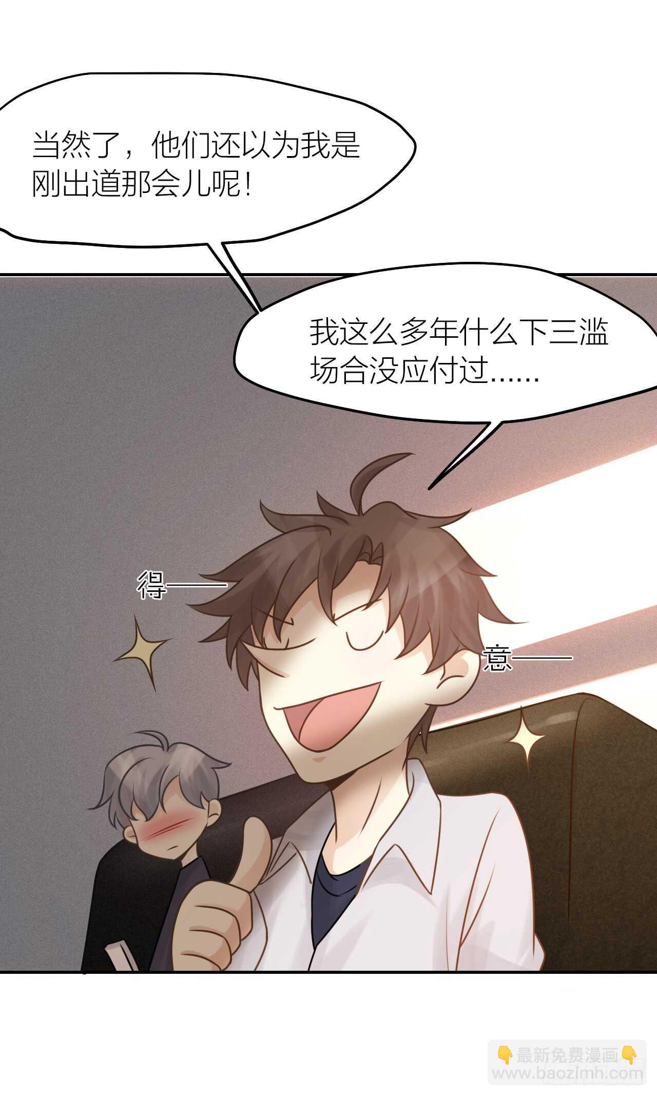 《我与他与他》第38话 恶魔乐队 第3页