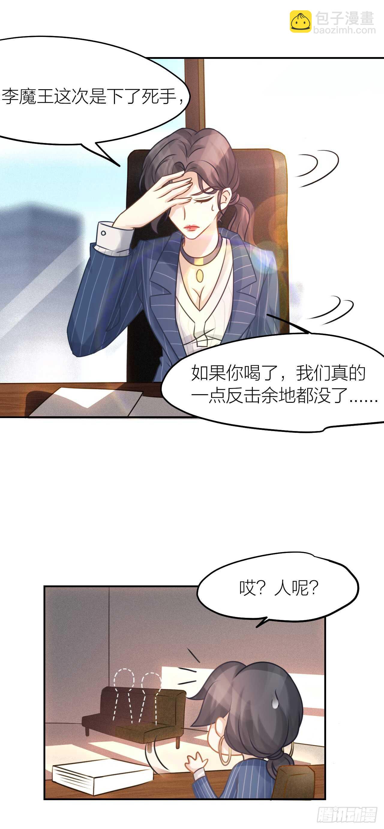 《我与他与他》第38话 恶魔乐队 第5页