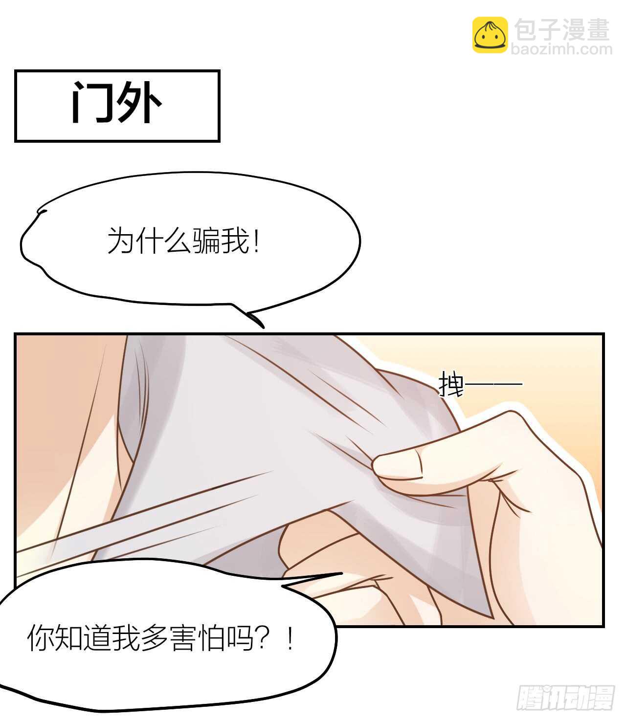 《我与他与他》第38话 恶魔乐队 第6页