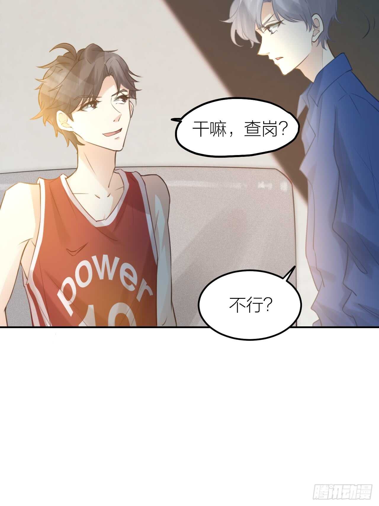 《我与他与他》第40话 在外面要省一点！ 第17页