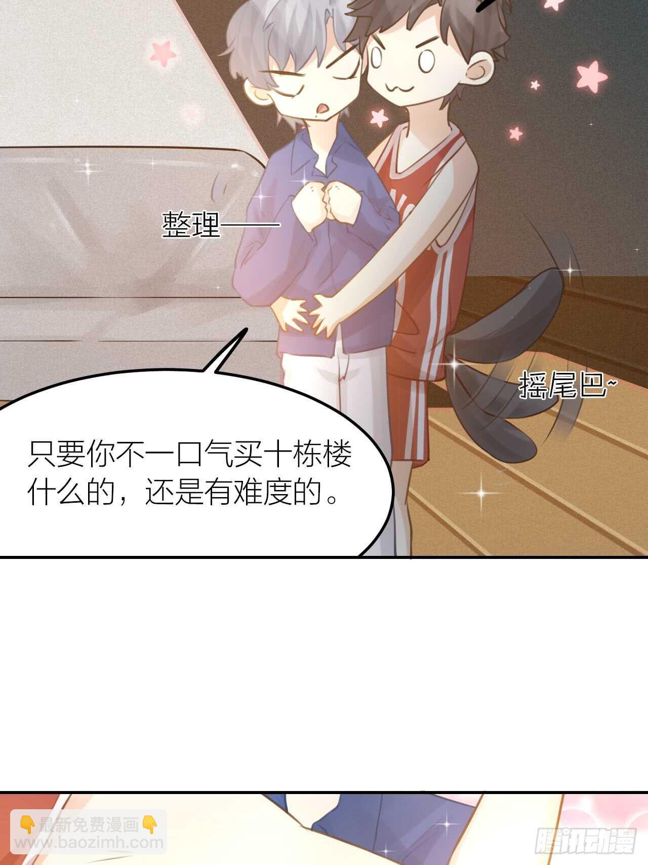 《我与他与他》第40话 在外面要省一点！ 第22页