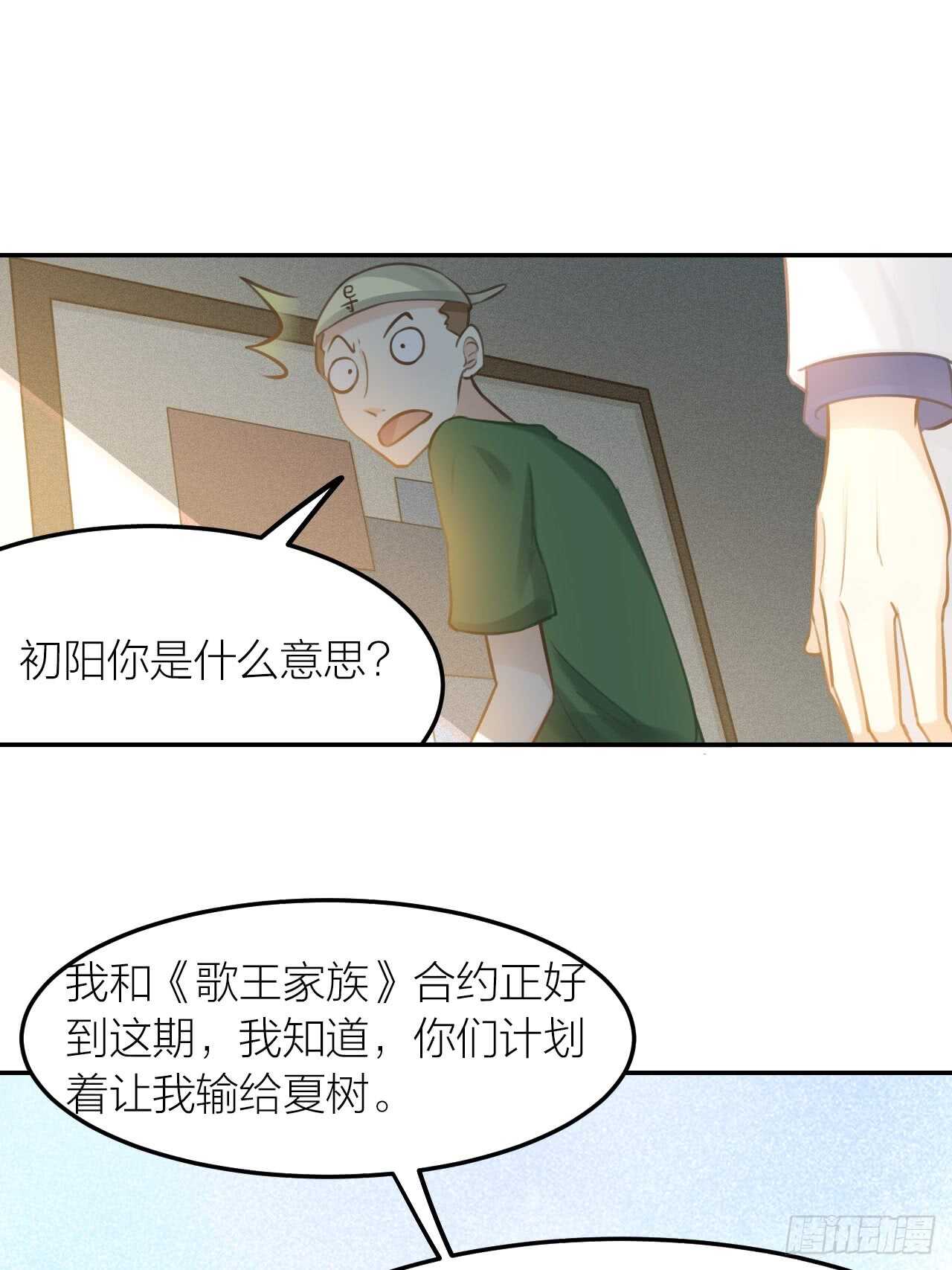 《我与他与他》第40话 在外面要省一点！ 第27页