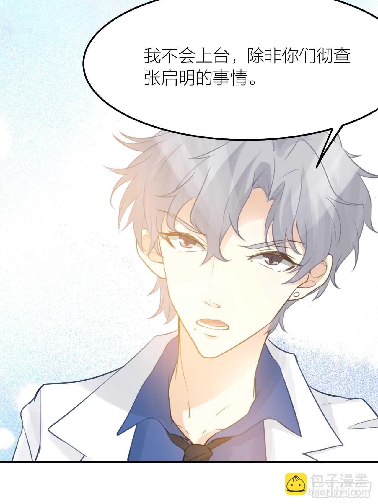 《我与他与他》第40话 在外面要省一点！ 第28页