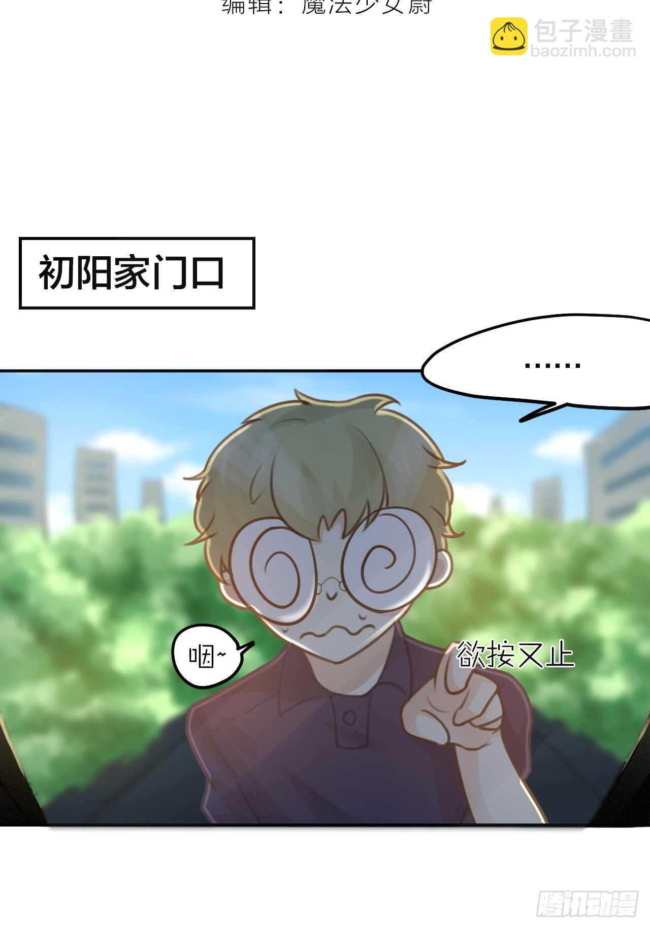 《我与他与他》第40话 在外面要省一点！ 第2页