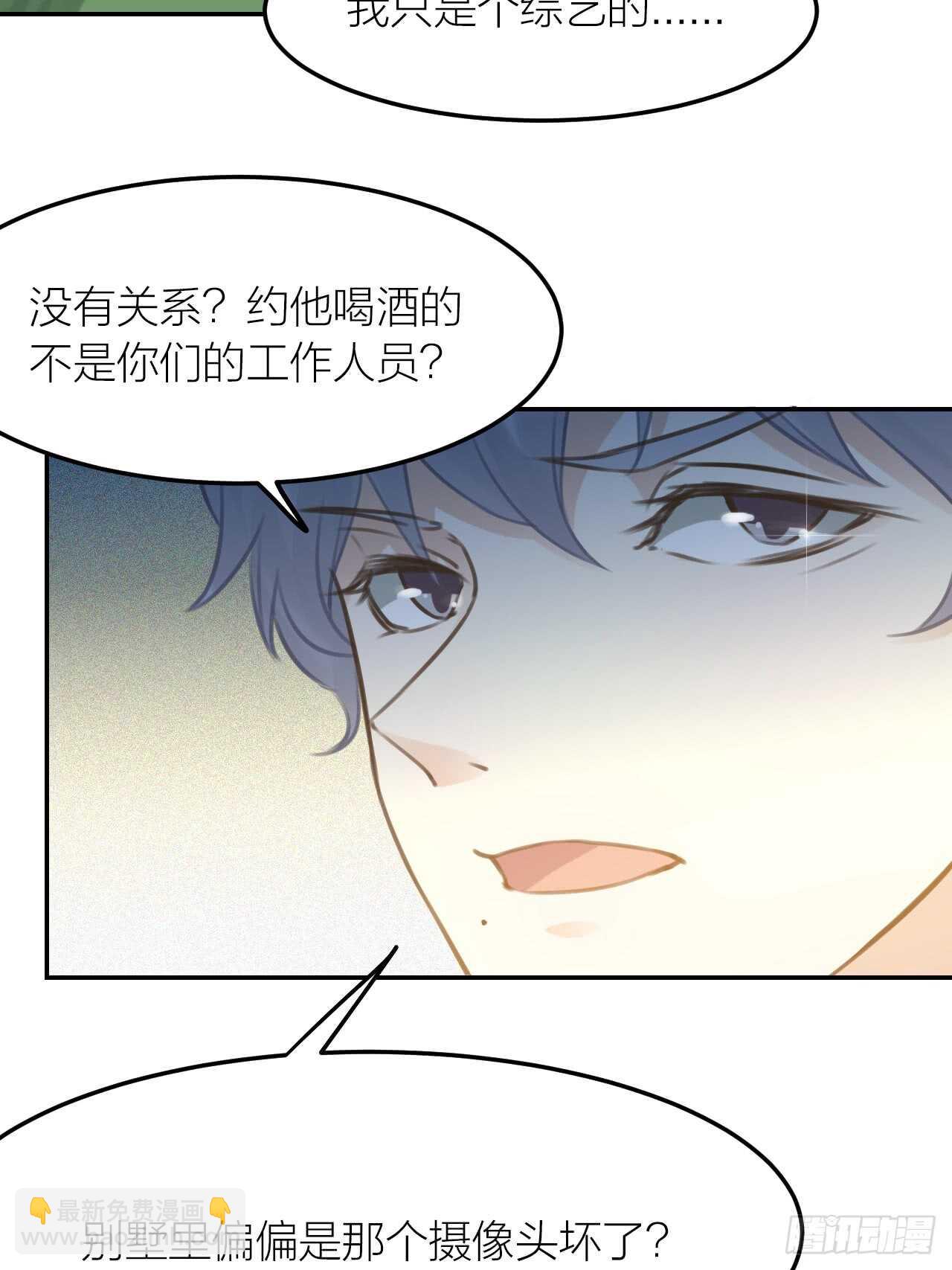 《我与他与他》第40话 在外面要省一点！ 第30页