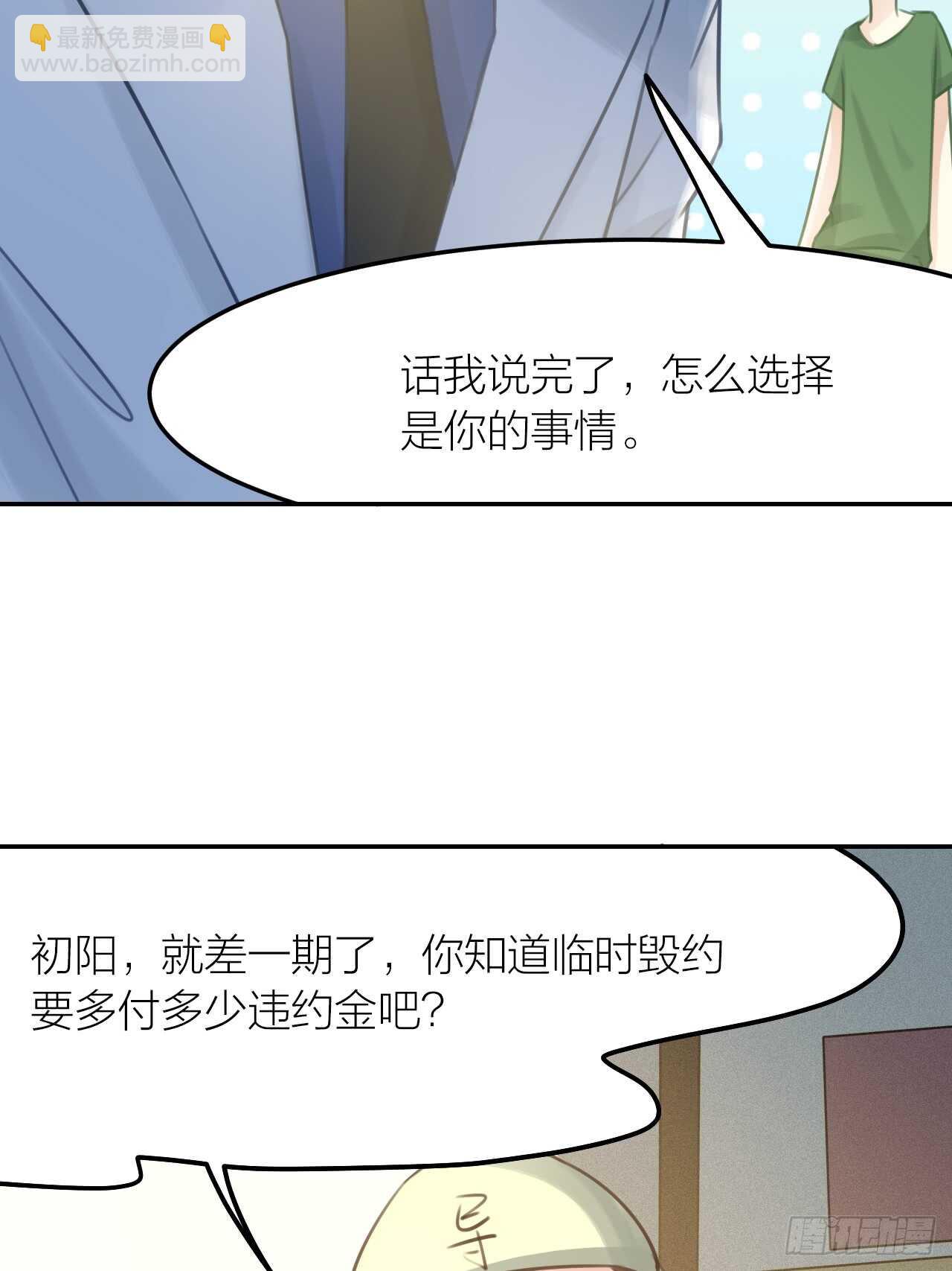 《我与他与他》第40话 在外面要省一点！ 第32页