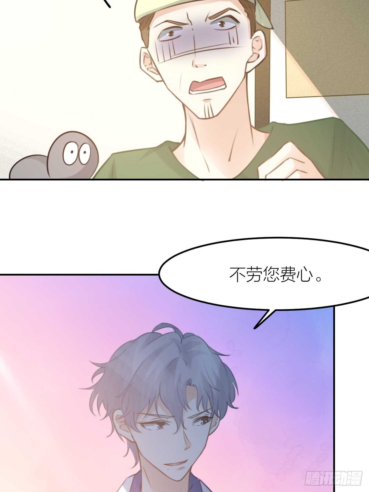 《我与他与他》第40话 在外面要省一点！ 第33页