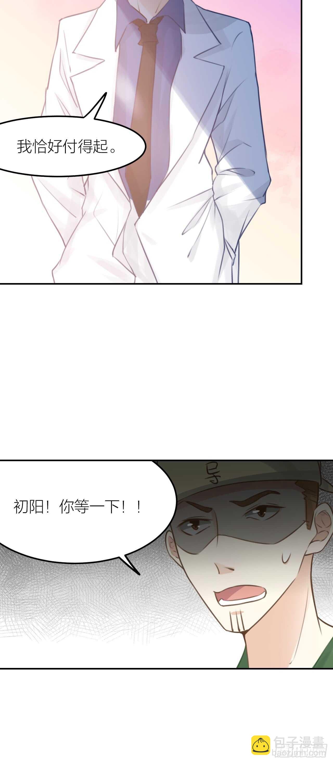 《我与他与他》第40话 在外面要省一点！ 第34页