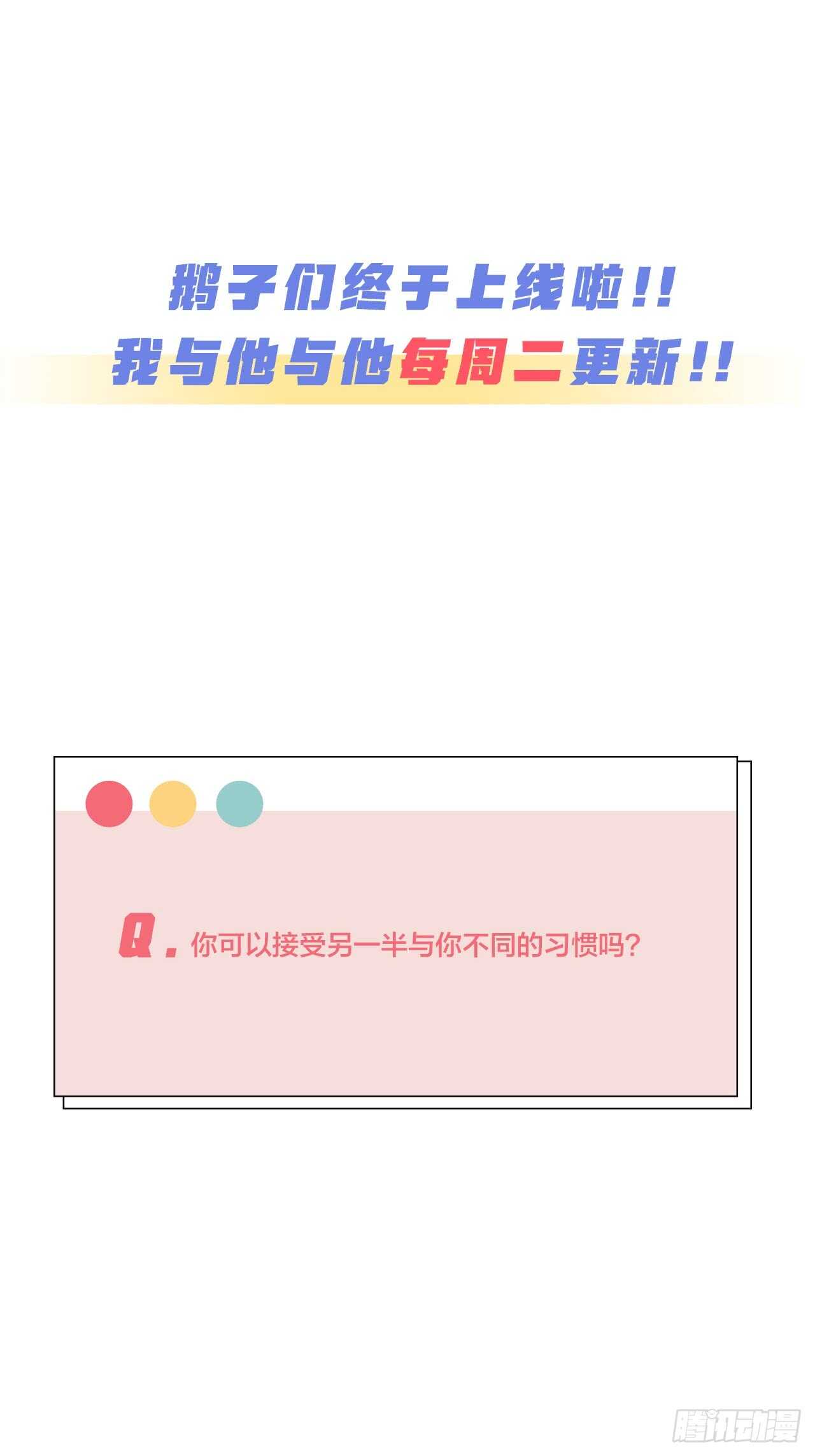 《我与他与他》第40话 在外面要省一点！ 第43页