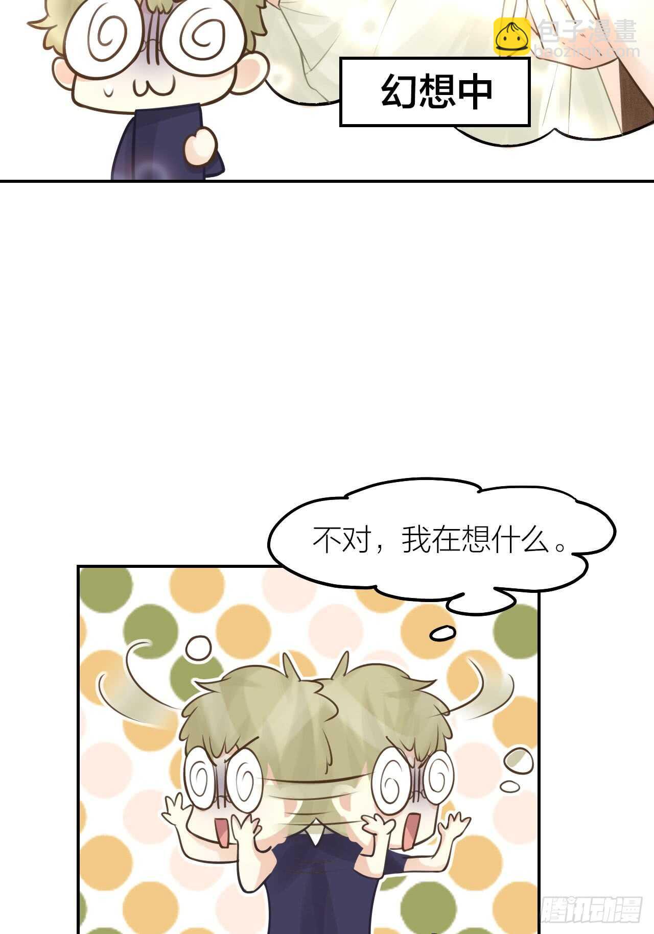 《我与他与他》第40话 在外面要省一点！ 第4页