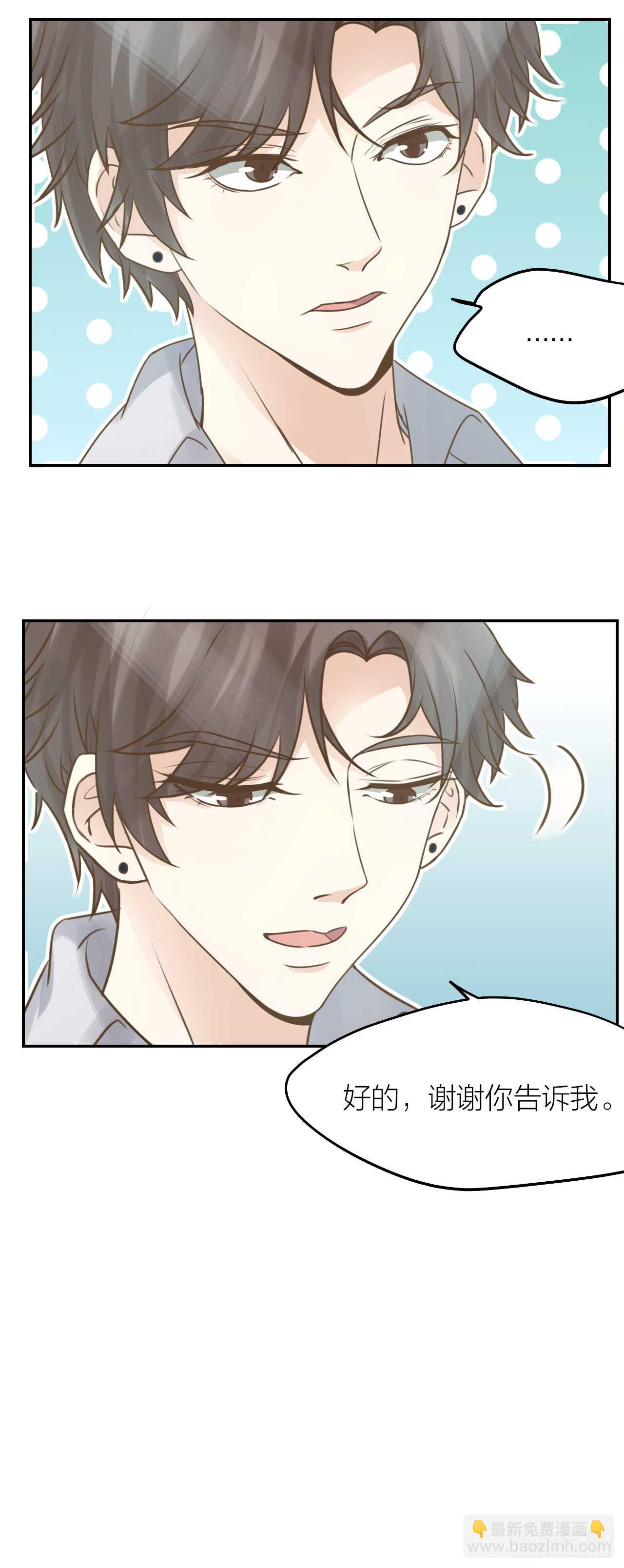 《我与他与他》第37话 决心 第11页