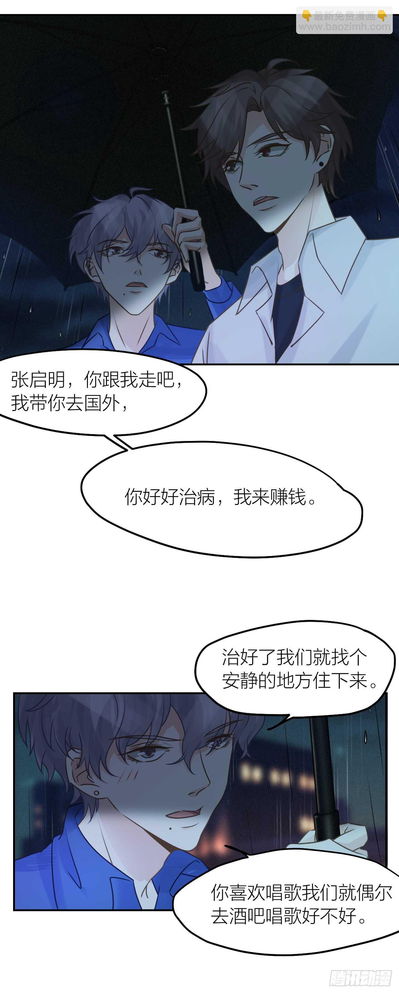 《我与他与他》第37话 决心 第13页