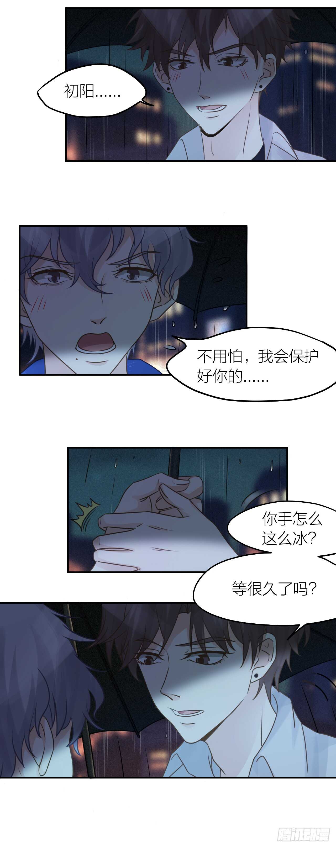 《我与他与他》第37话 决心 第14页