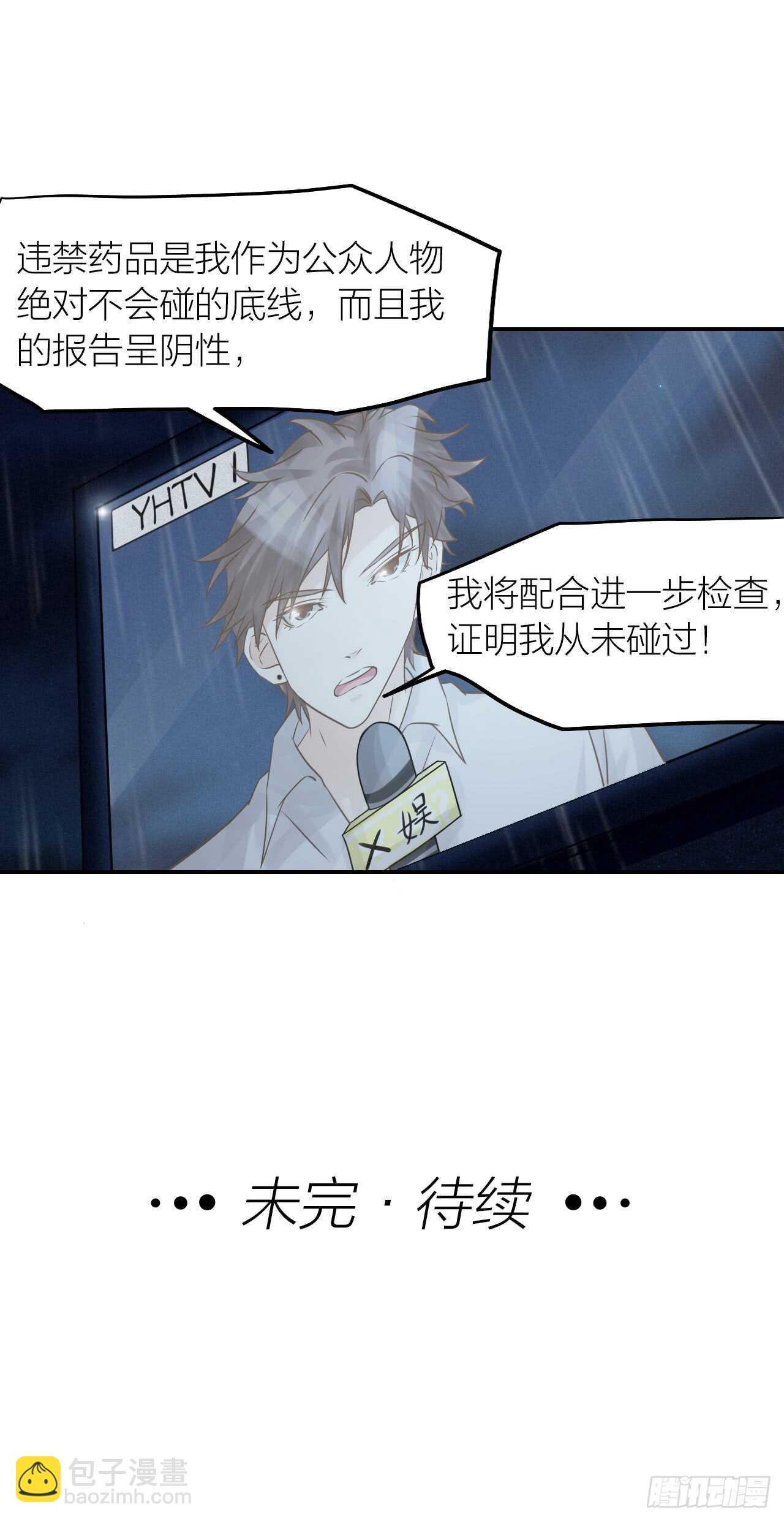 《我与他与他》第37话 决心 第18页