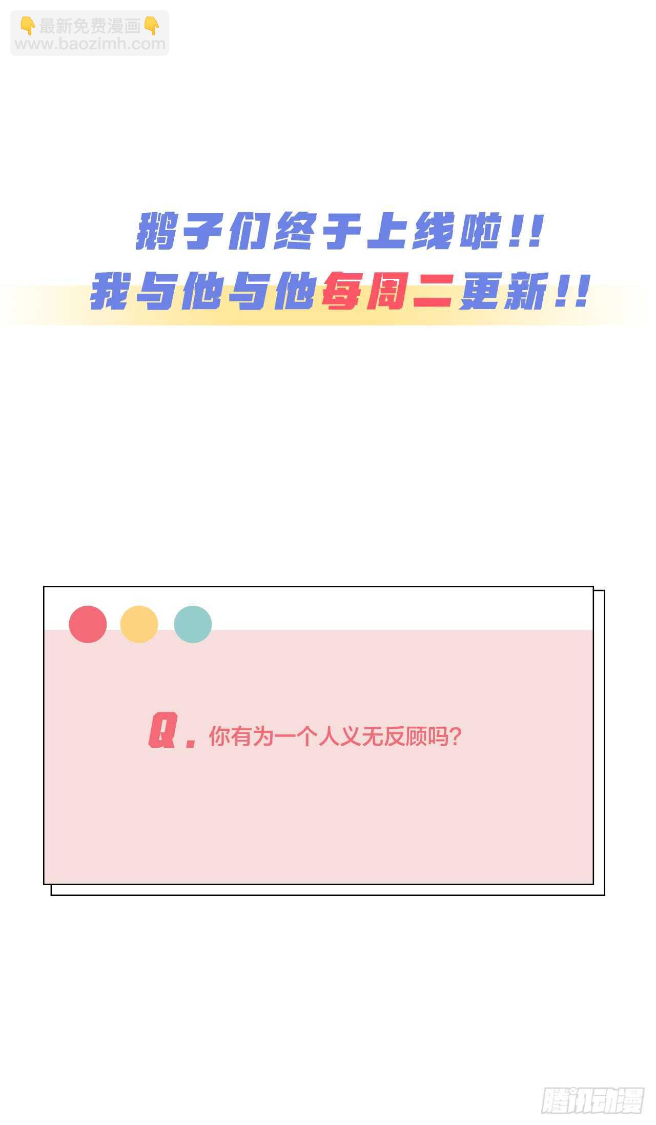 《我与他与他》第37话 决心 第19页