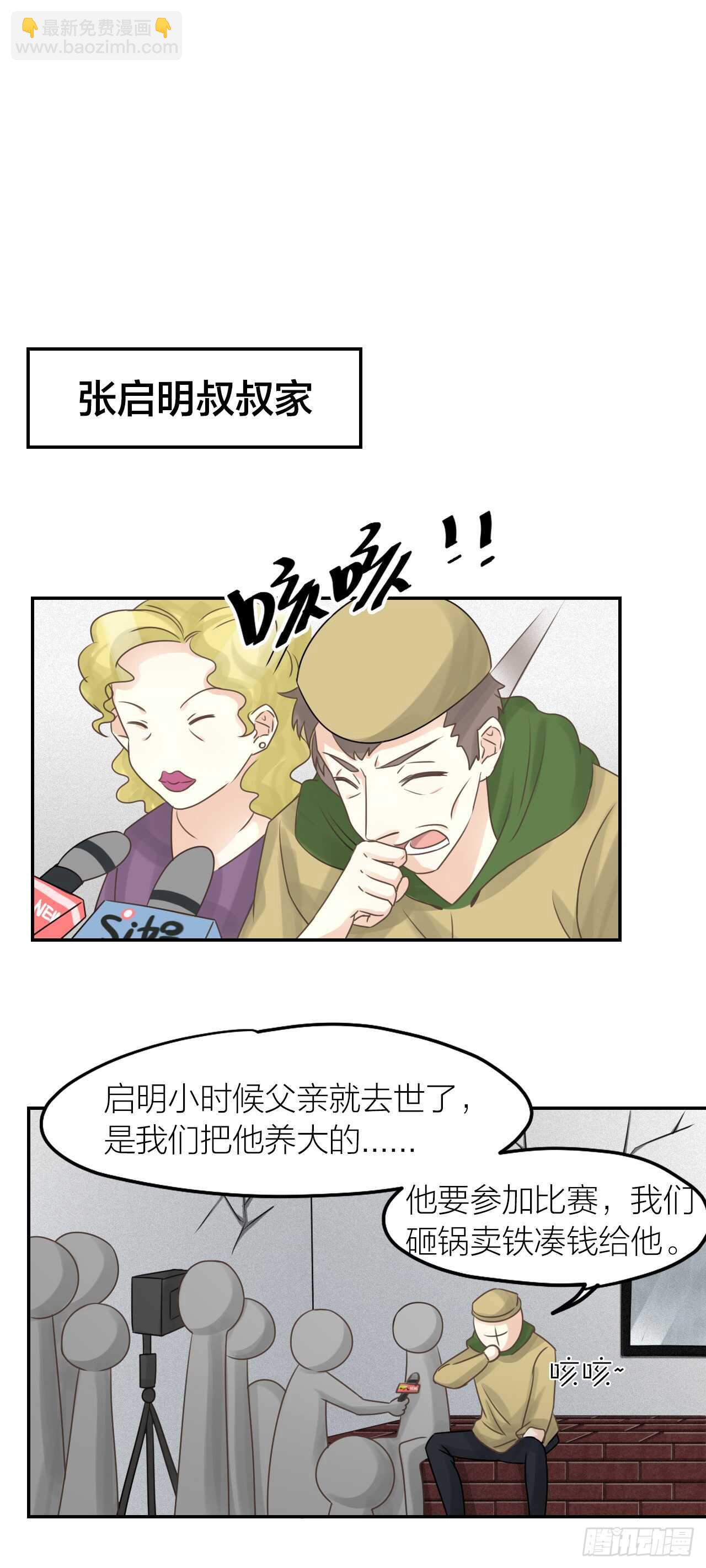 《我与他与他》第37话 决心 第6页