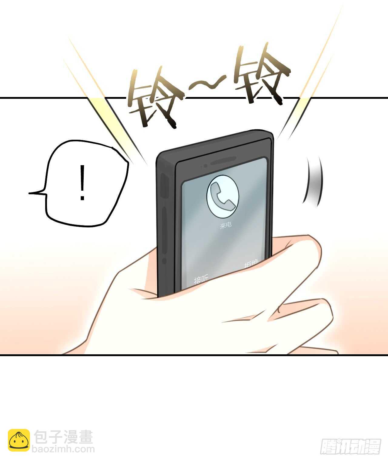 《我与他与他》第39话 等我 第11页