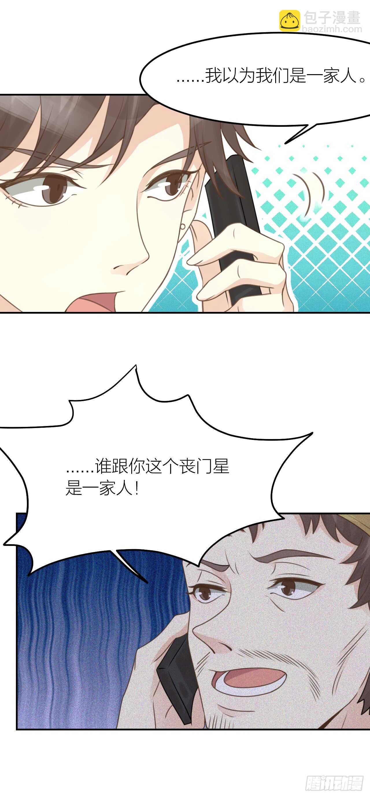 《我与他与他》第39话 等我 第20页