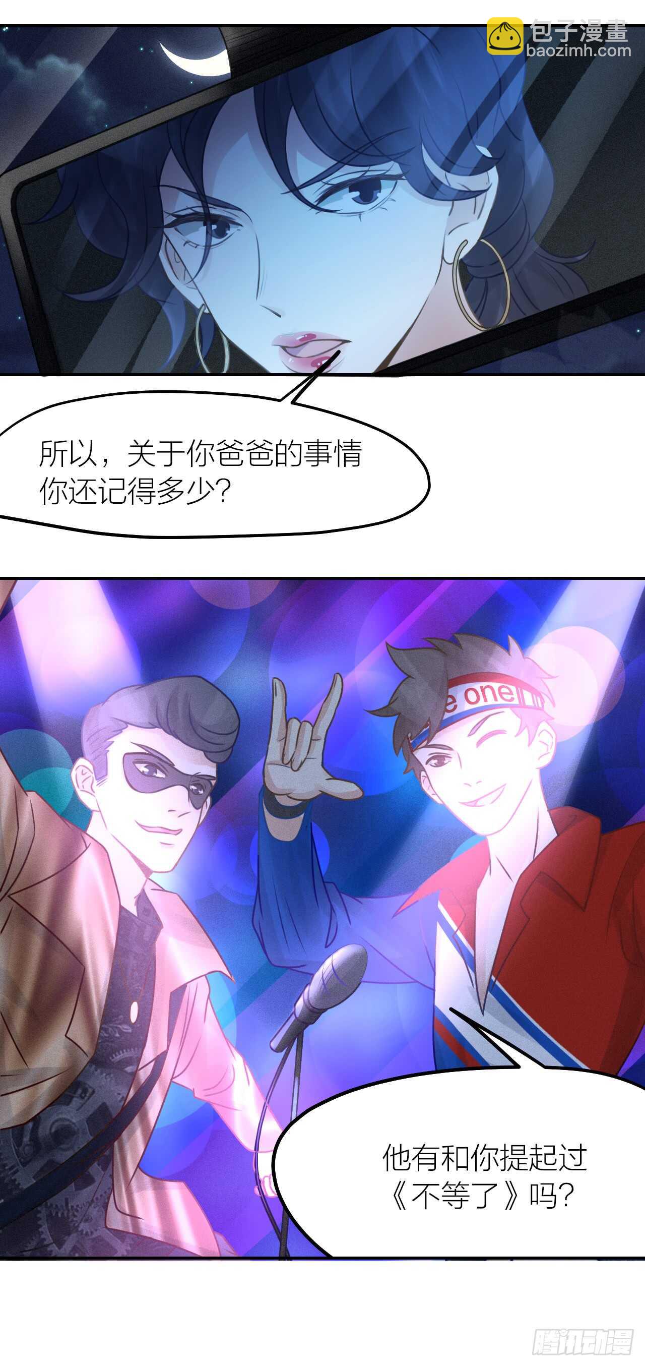 《我与他与他》第39话 等我 第2页