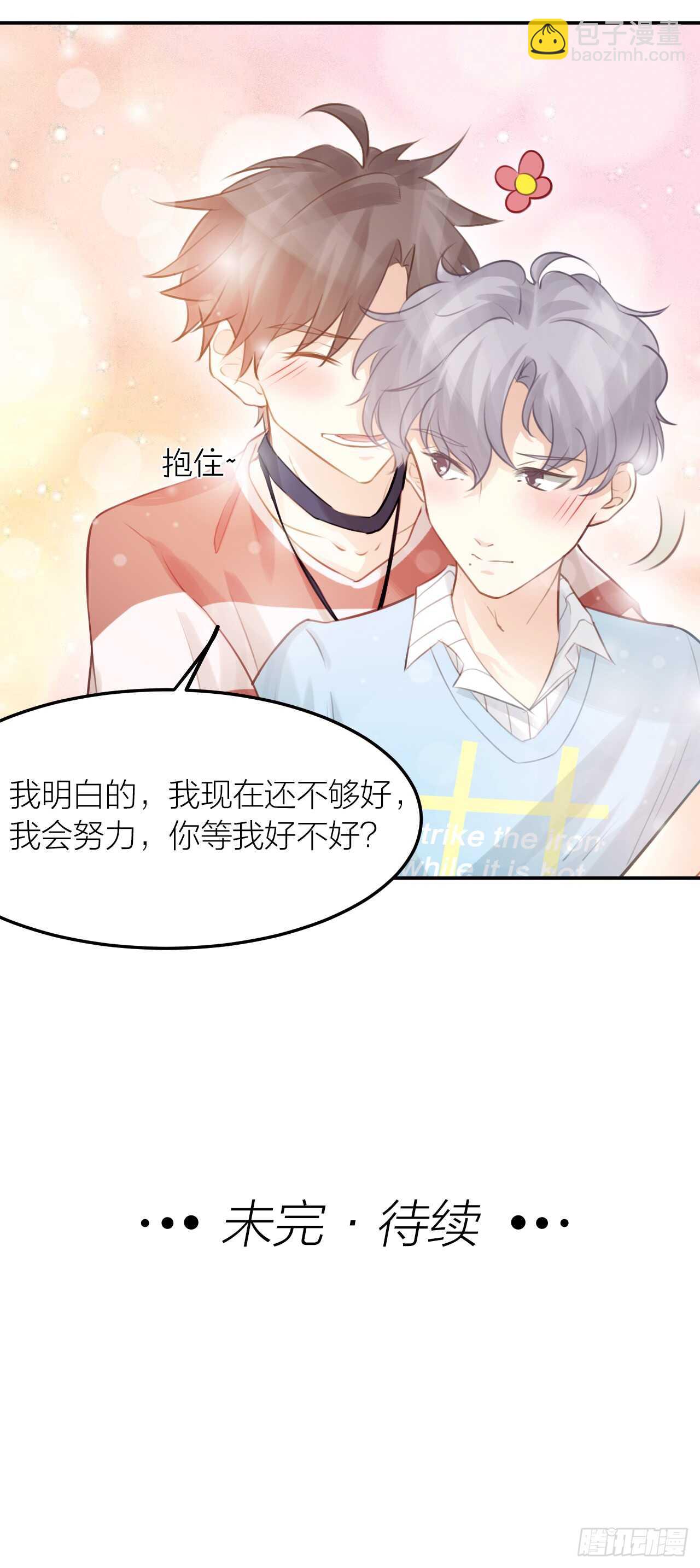 《我与他与他》第39话 等我 第36页