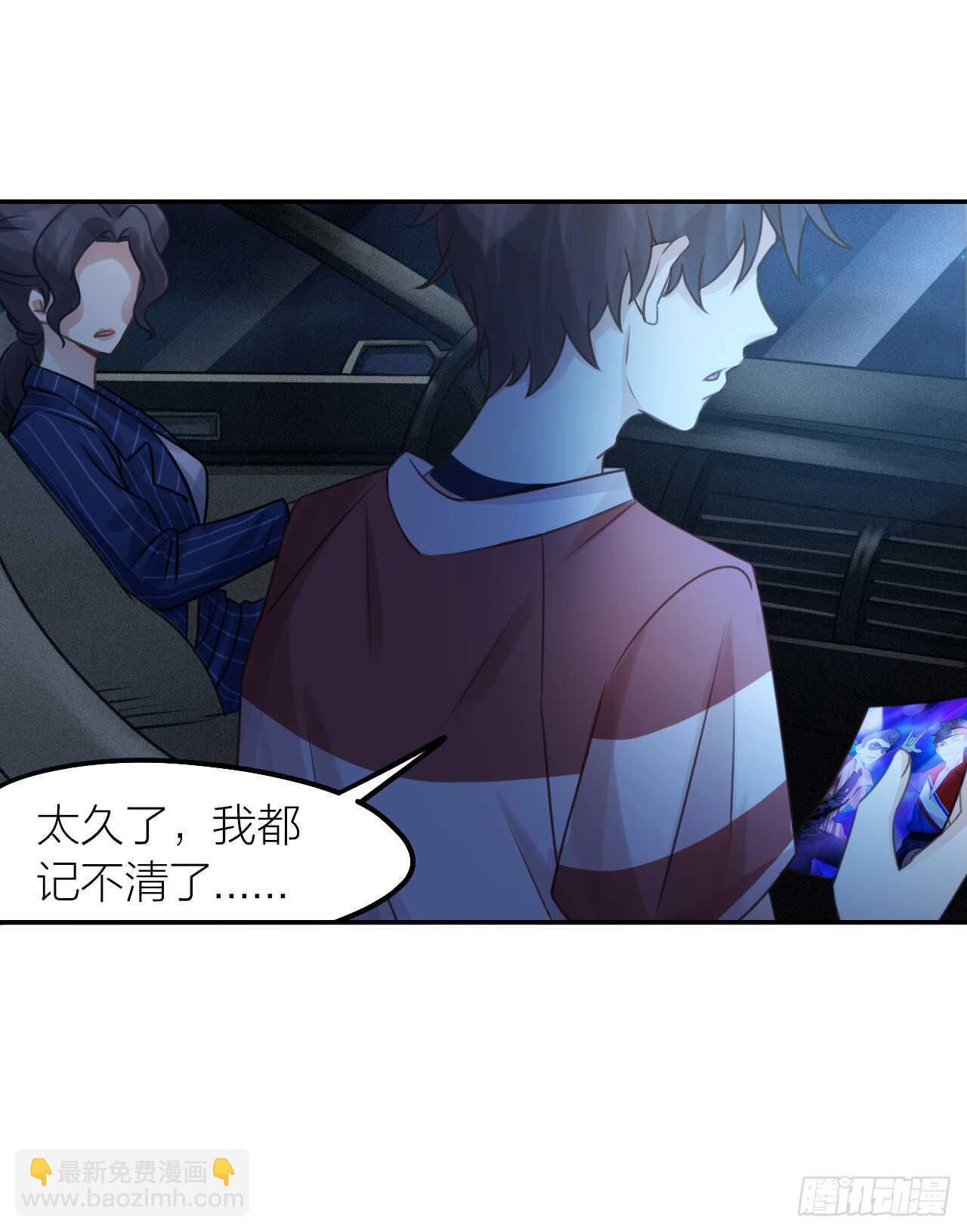 《我与他与他》第39话 等我 第3页