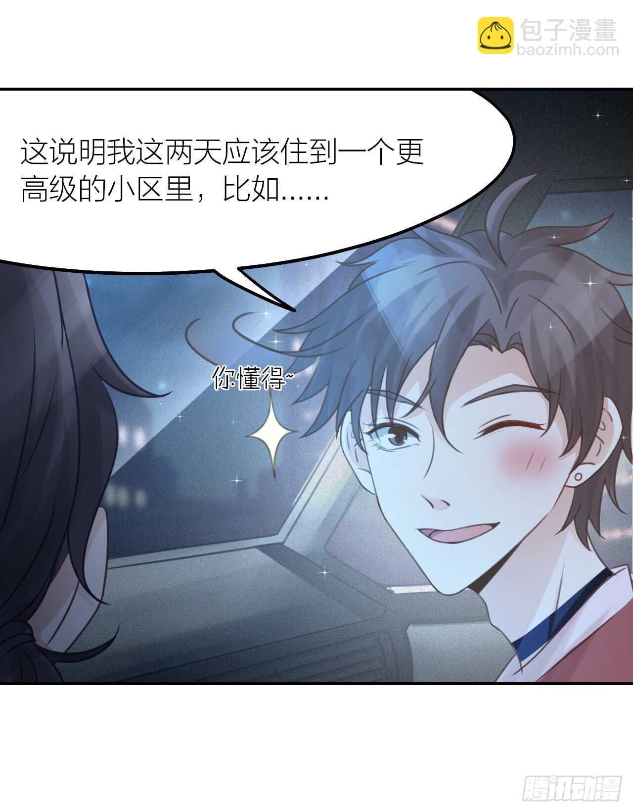 《我与他与他》第39话 等我 第8页
